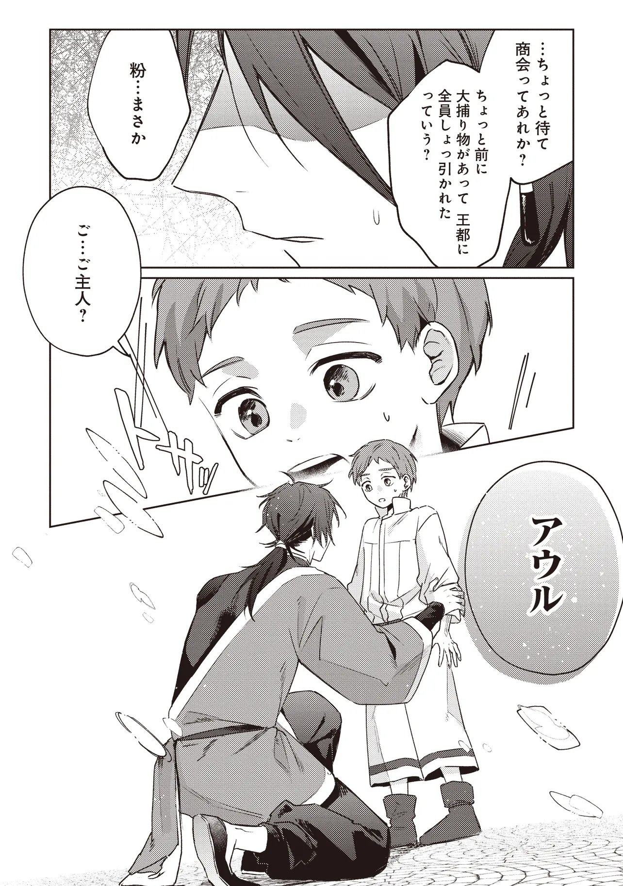 Shounen Owl no Honwaka Isekai Life Chapter 2.2 5ページ