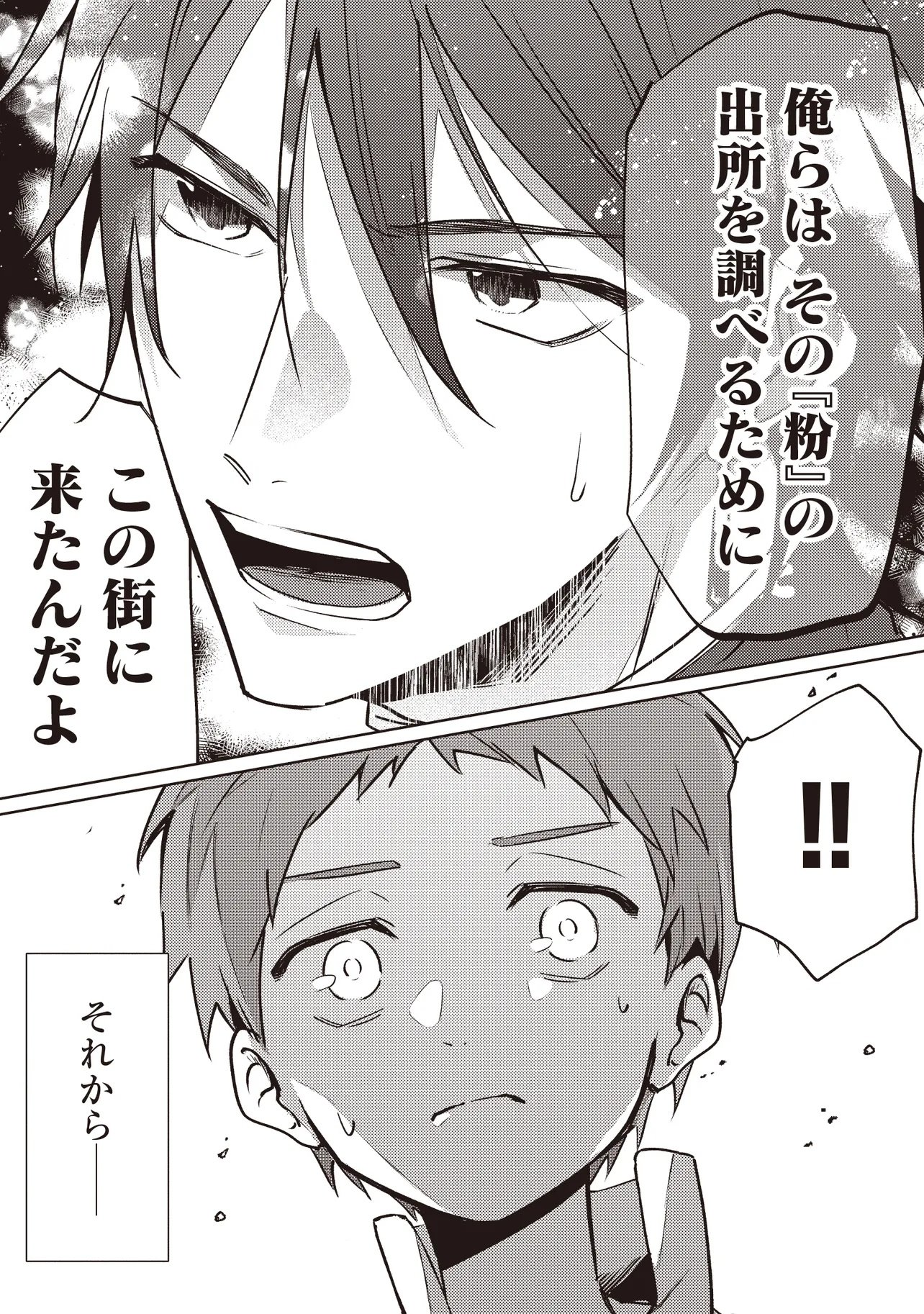 Shounen Owl no Honwaka Isekai Life Chapter 2.2 6ページ