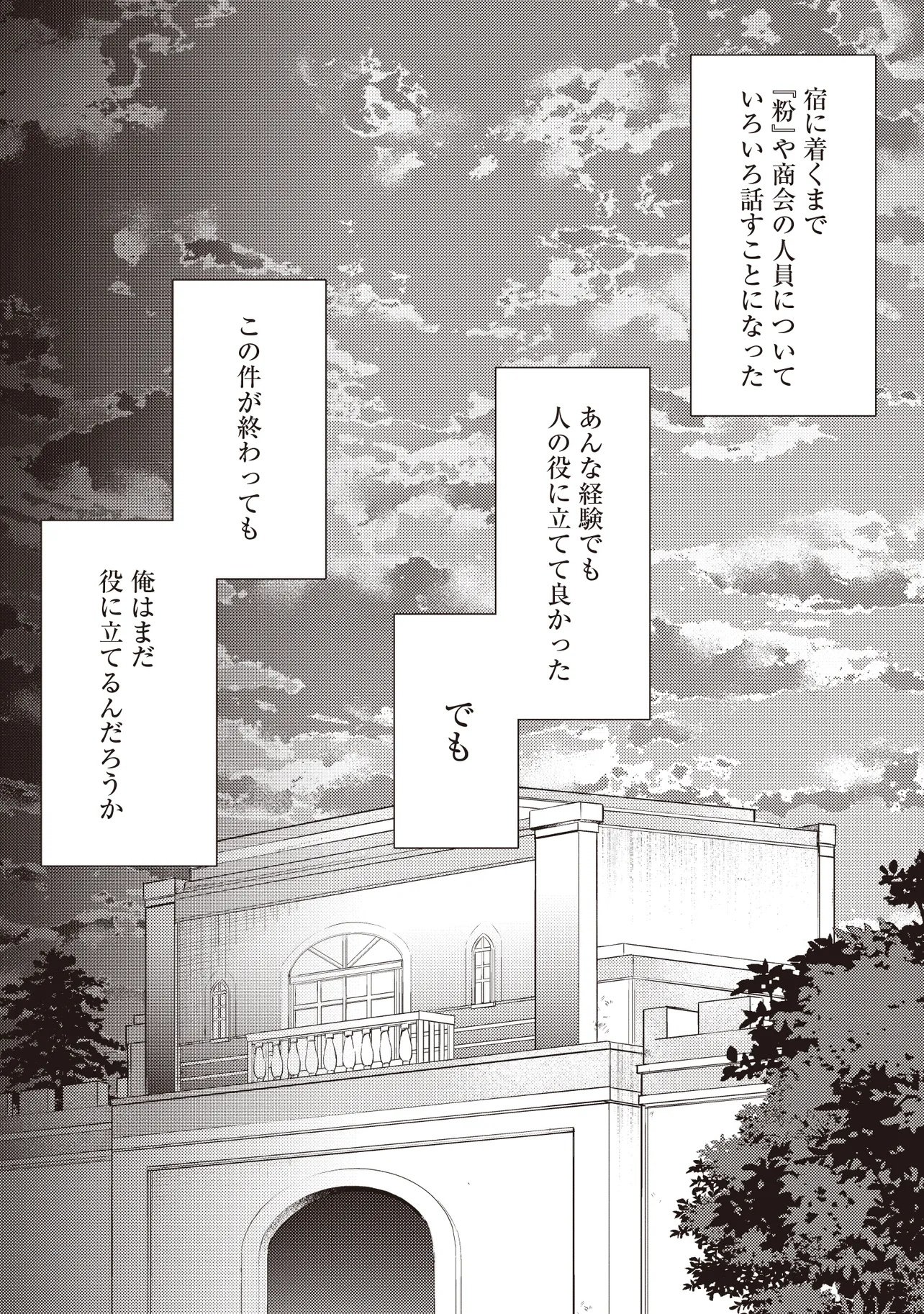 Shounen Owl no Honwaka Isekai Life Chapter 2.2 7ページ