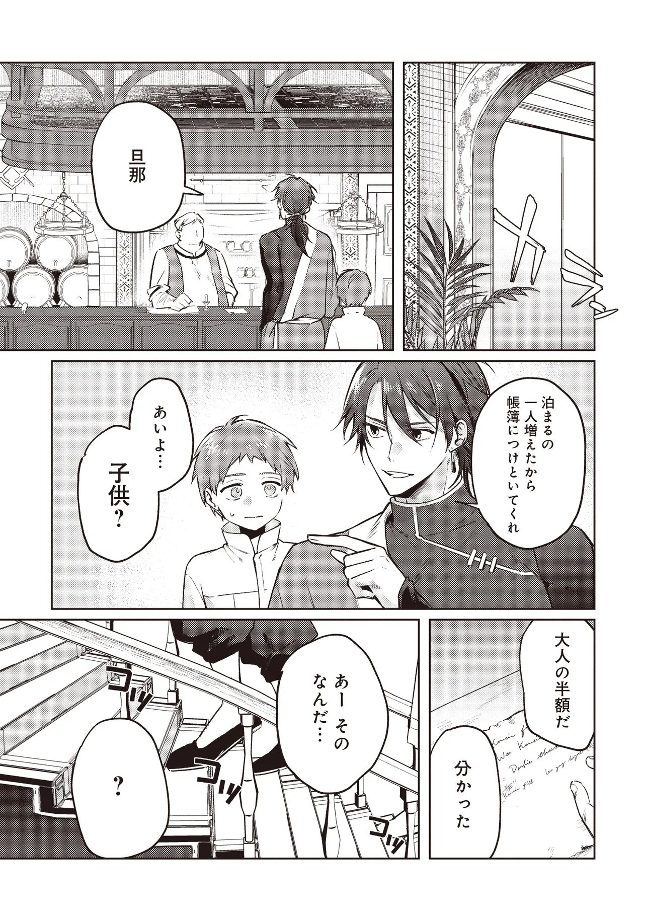 Shounen Owl no Honwaka Isekai Life Chapter 2.2 8ページ