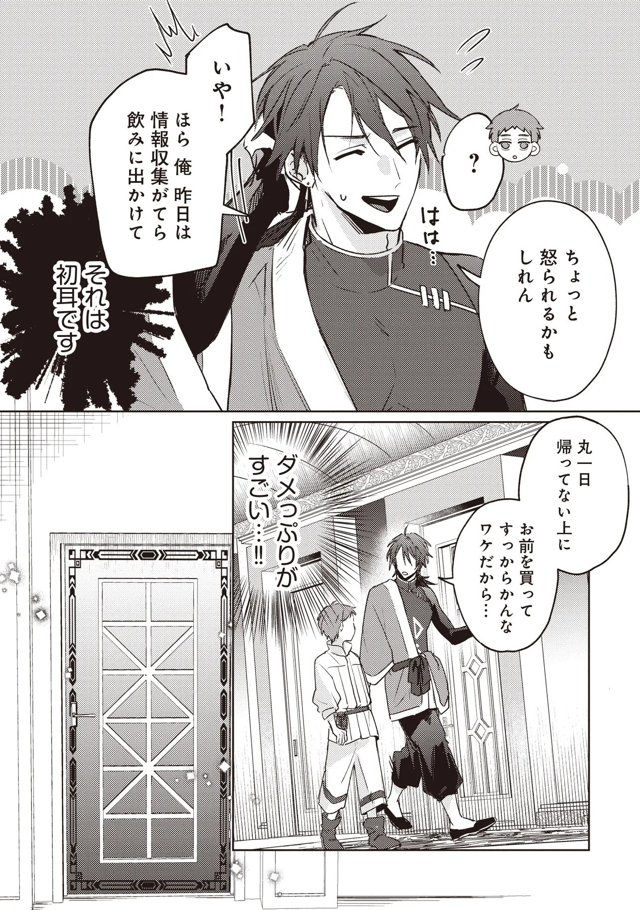 Shounen Owl no Honwaka Isekai Life Chapter 2.2 9ページ