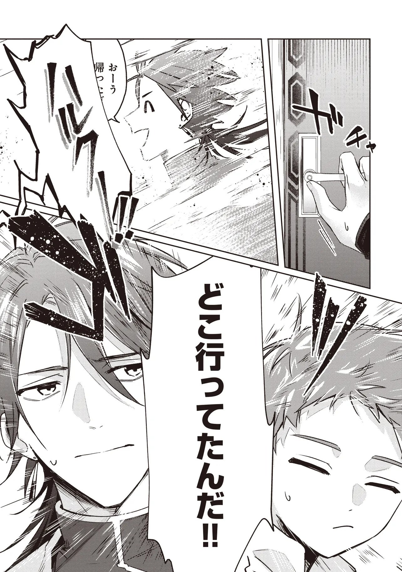 Shounen Owl no Honwaka Isekai Life Chapter 2.2 10ページ