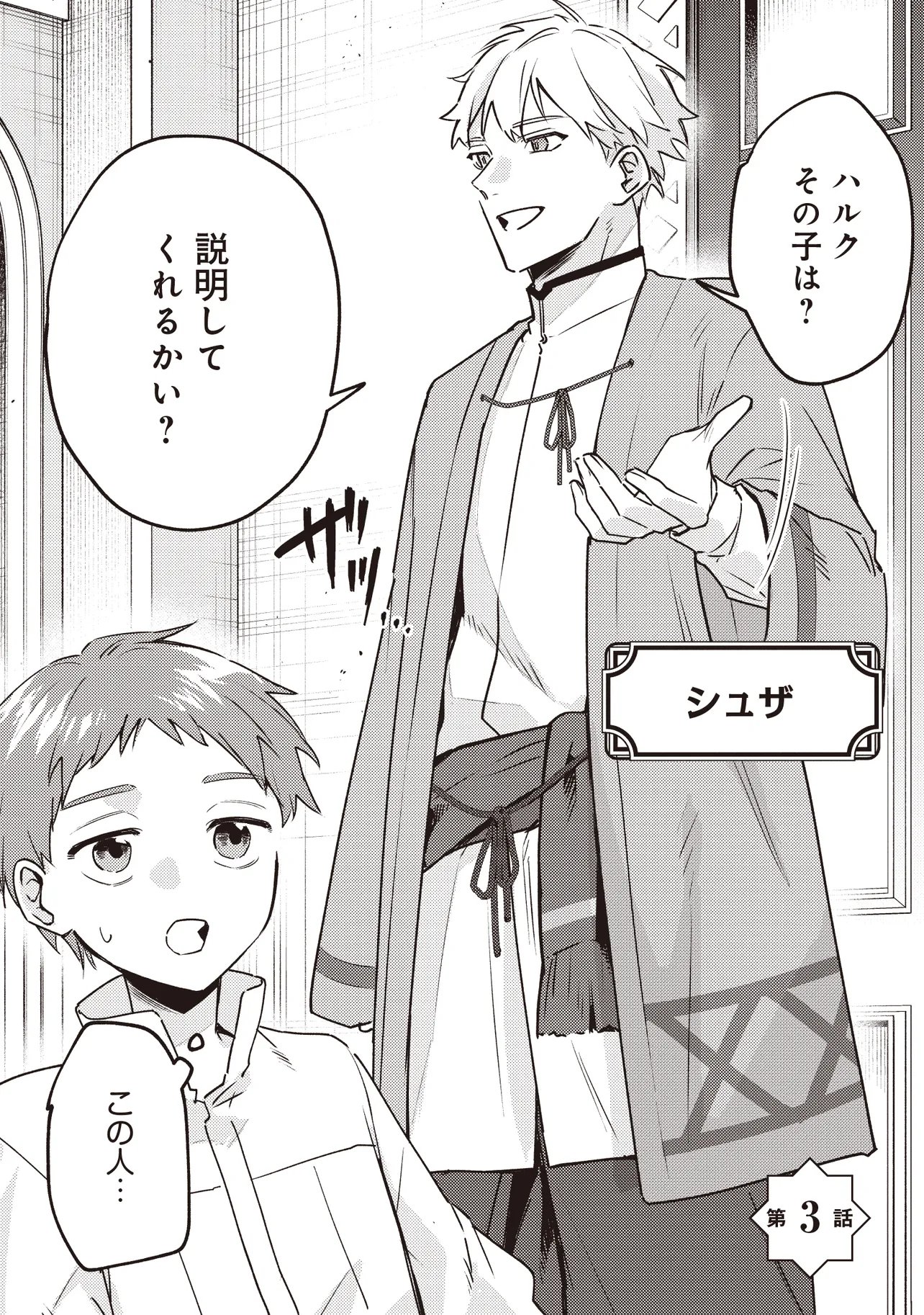 Shounen Owl no Honwaka Isekai Life Chapter 3.1 1ページ