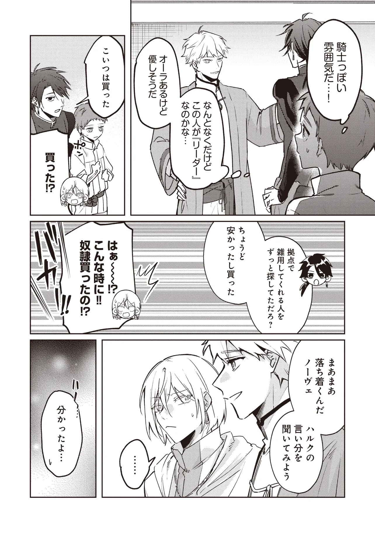 Shounen Owl no Honwaka Isekai Life Chapter 3.1 2ページ