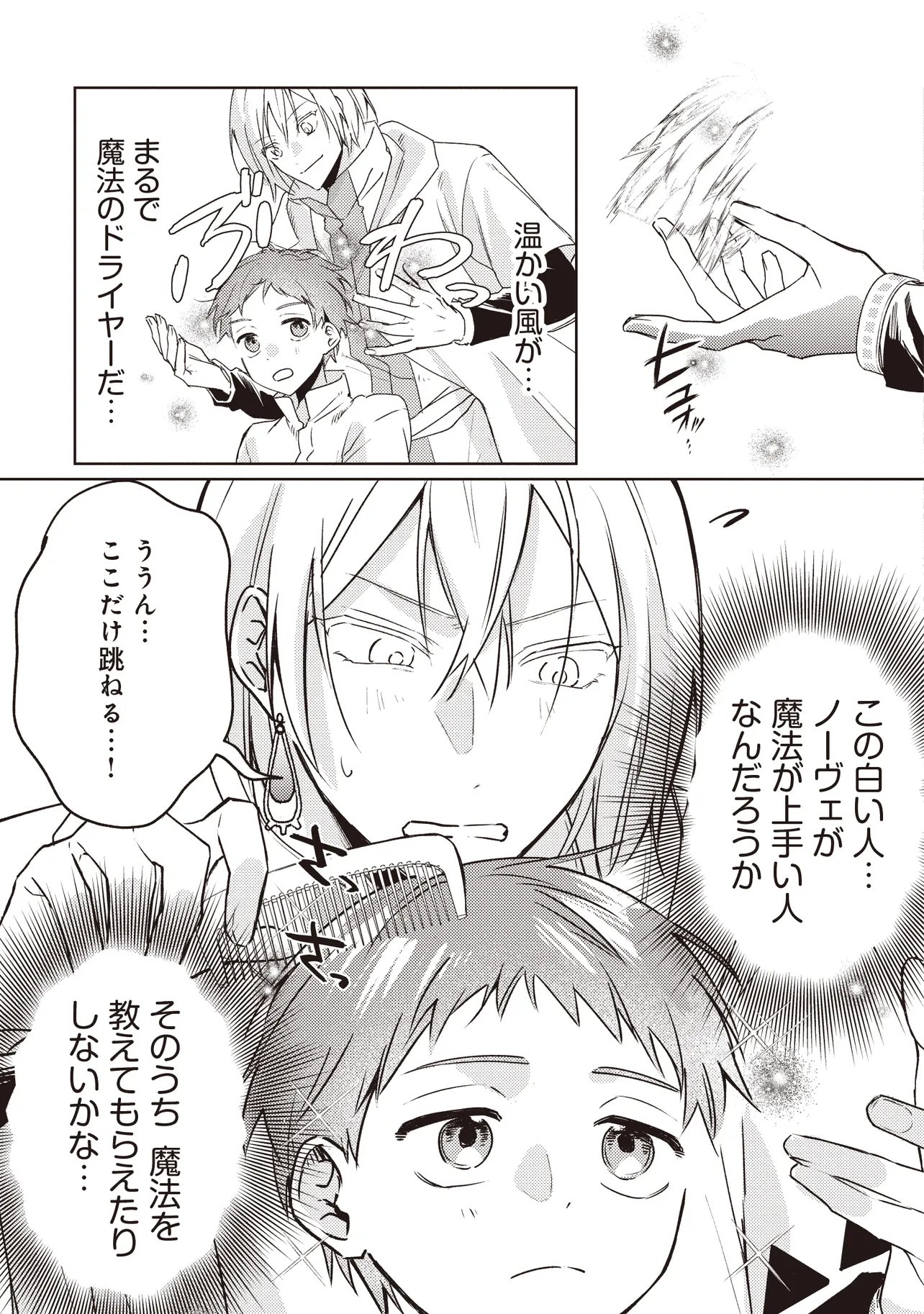 Shounen Owl no Honwaka Isekai Life Chapter 3.1 11ページ