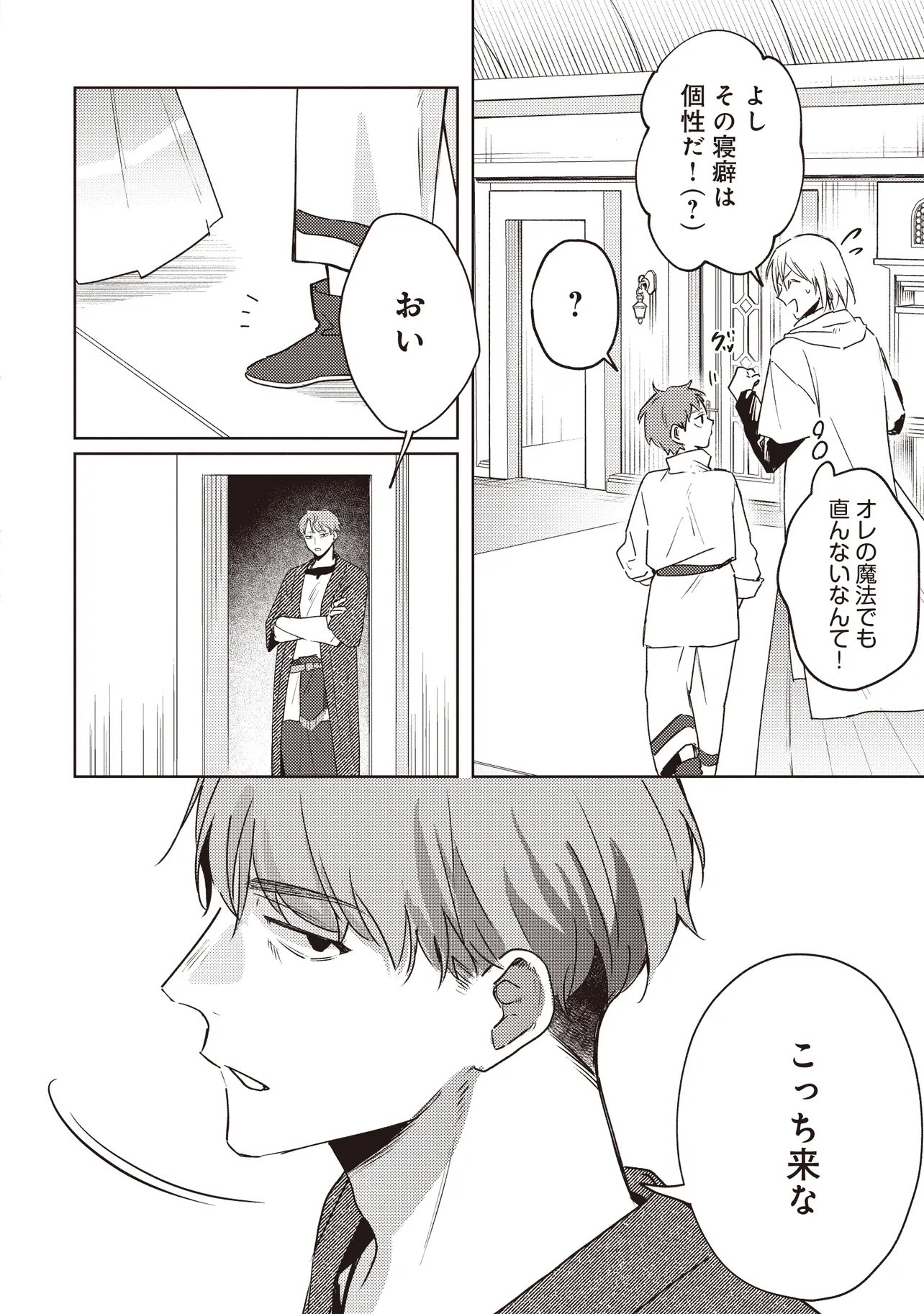 Shounen Owl no Honwaka Isekai Life Chapter 3.1 12ページ