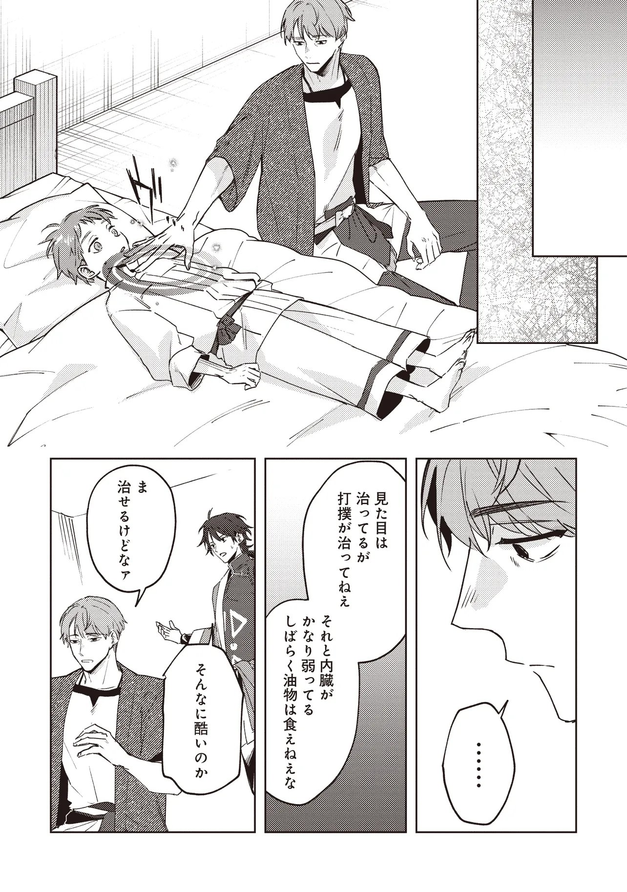 Shounen Owl no Honwaka Isekai Life Chapter 3.1 13ページ