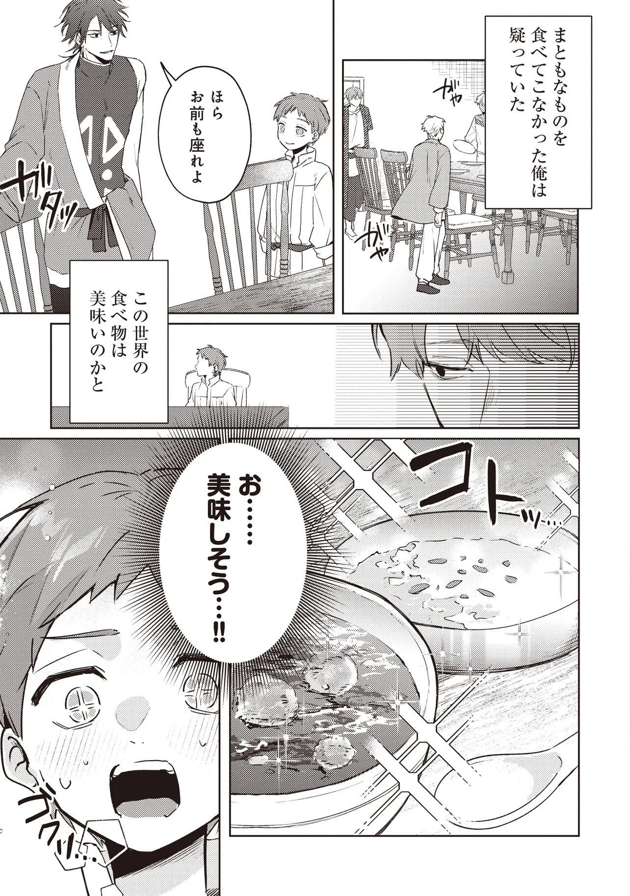 Shounen Owl no Honwaka Isekai Life Chapter 3.1 15ページ