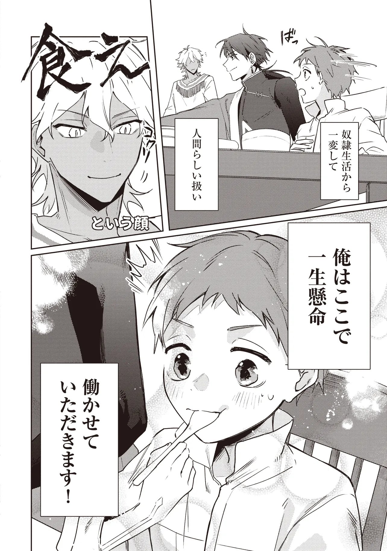 Shounen Owl no Honwaka Isekai Life Chapter 3.1 16ページ