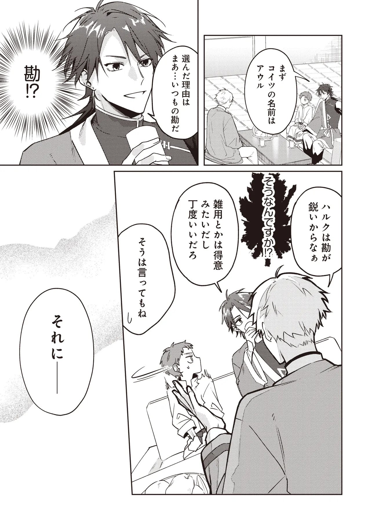 Shounen Owl no Honwaka Isekai Life Chapter 3.1 3ページ