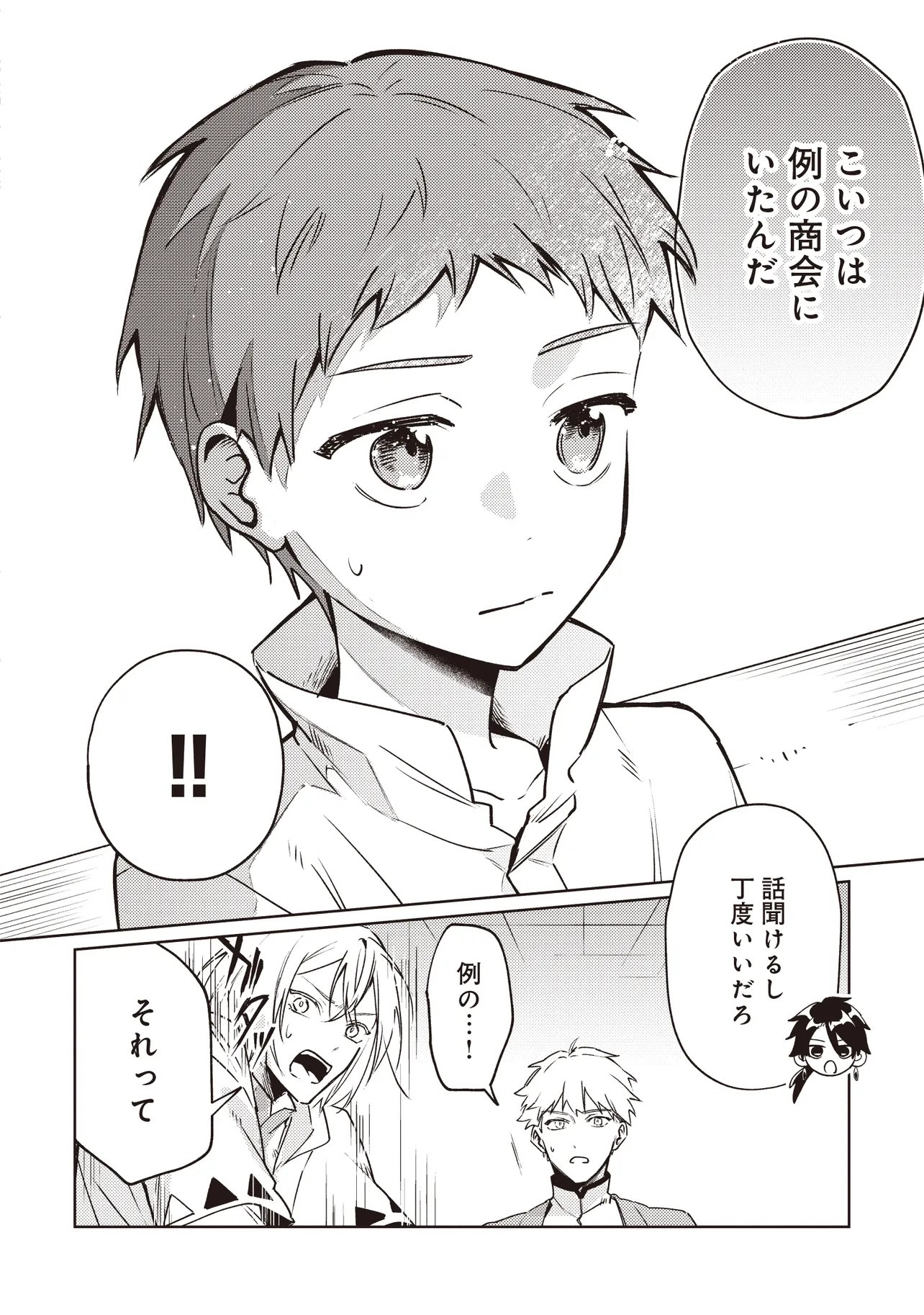 Shounen Owl no Honwaka Isekai Life Chapter 3.1 4ページ
