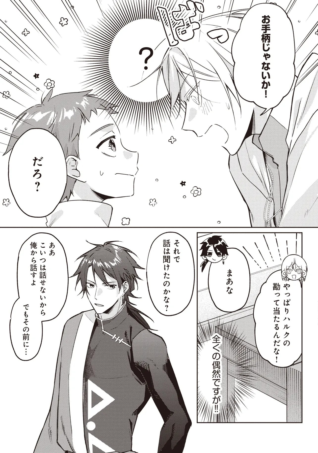 Shounen Owl no Honwaka Isekai Life Chapter 3.1 5ページ