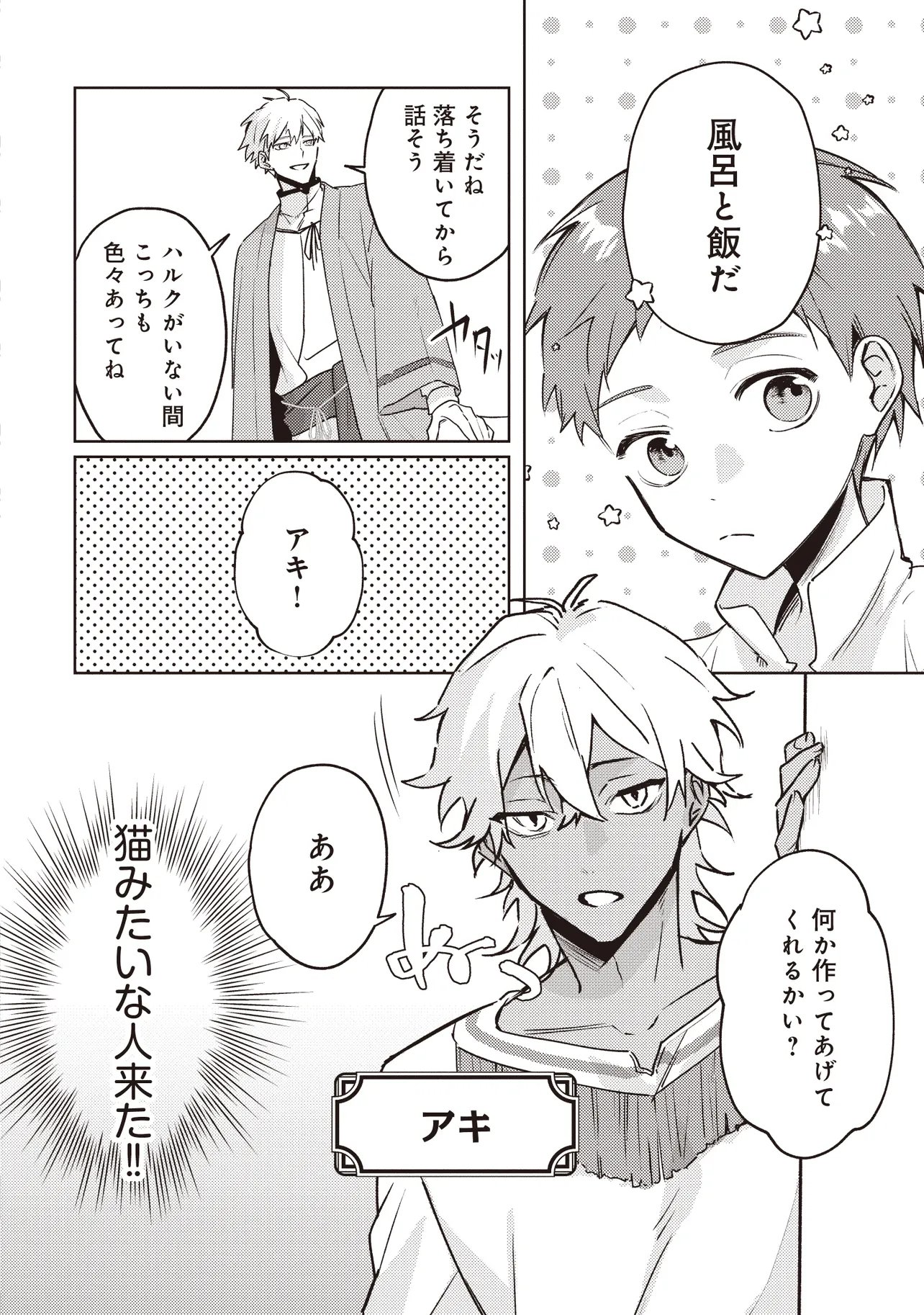 Shounen Owl no Honwaka Isekai Life Chapter 3.1 6ページ