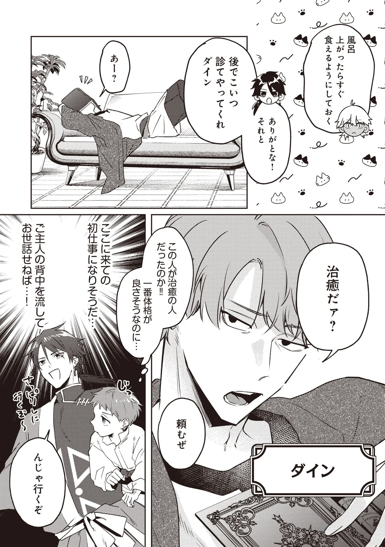 Shounen Owl no Honwaka Isekai Life Chapter 3.1 7ページ