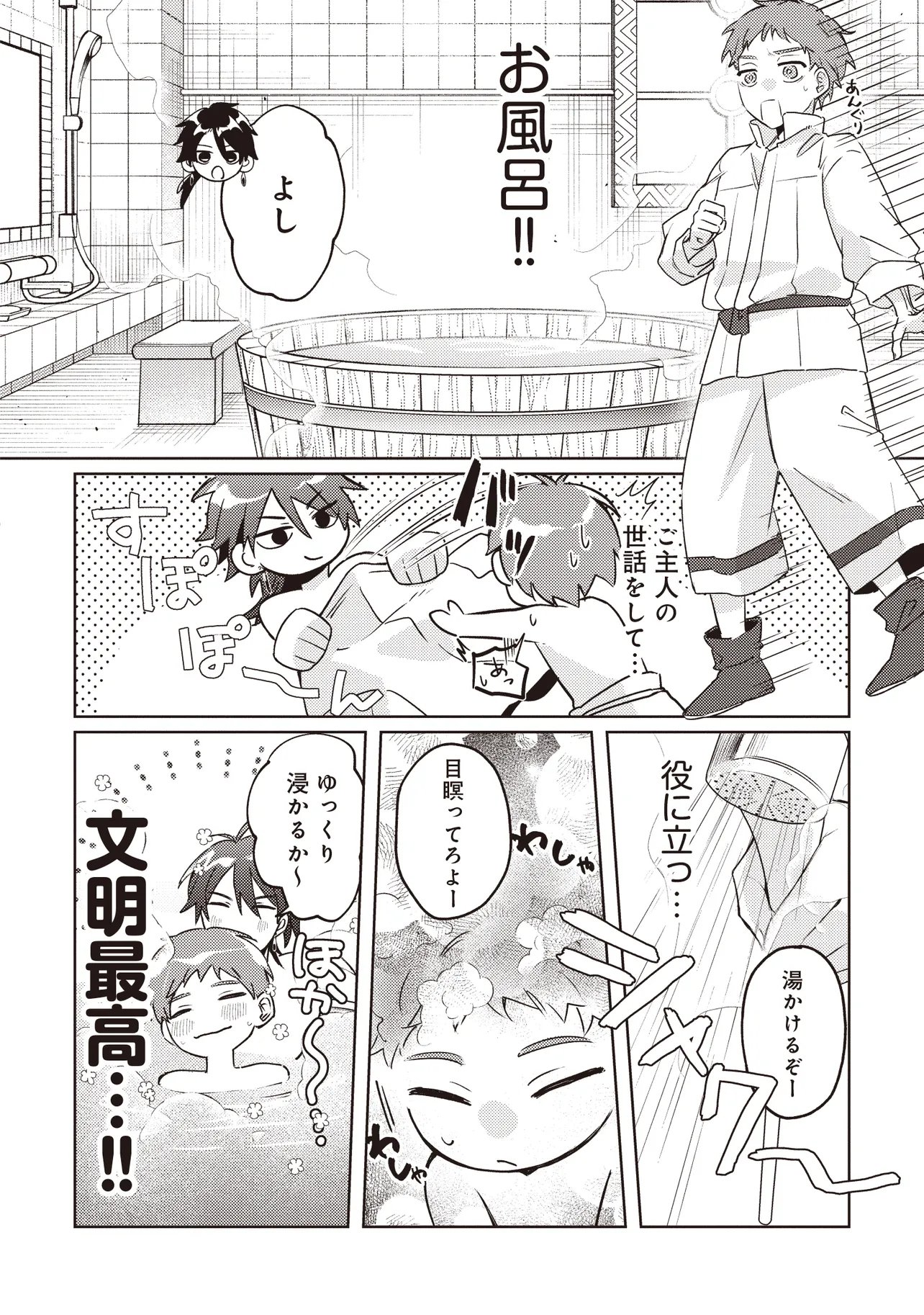 Shounen Owl no Honwaka Isekai Life Chapter 3.1 8ページ