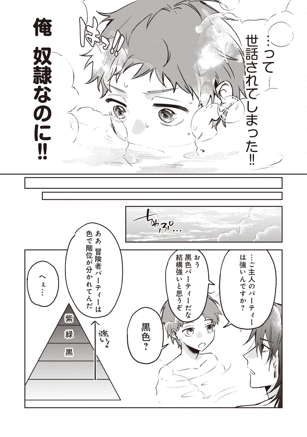 Shounen Owl no Honwaka Isekai Life Chapter 3.1 9ページ