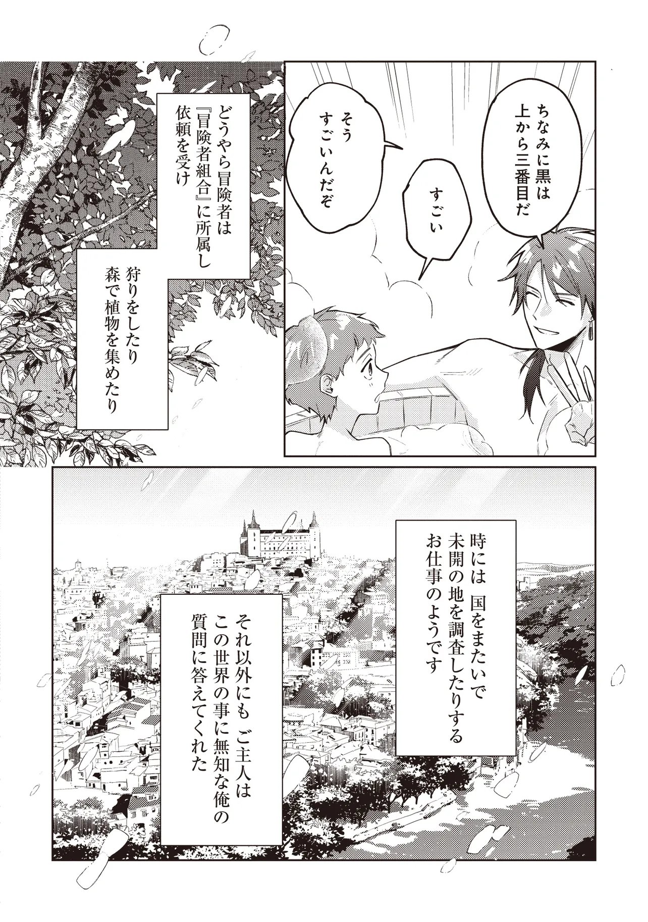Shounen Owl no Honwaka Isekai Life Chapter 3.1 10ページ