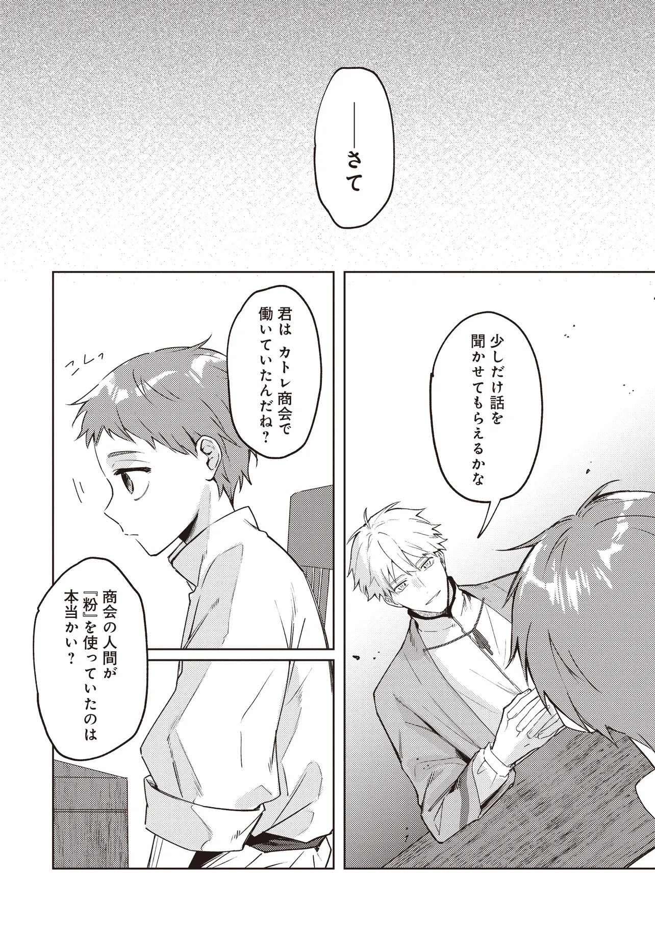 Shounen Owl no Honwaka Isekai Life Chapter 3.2 1ページ