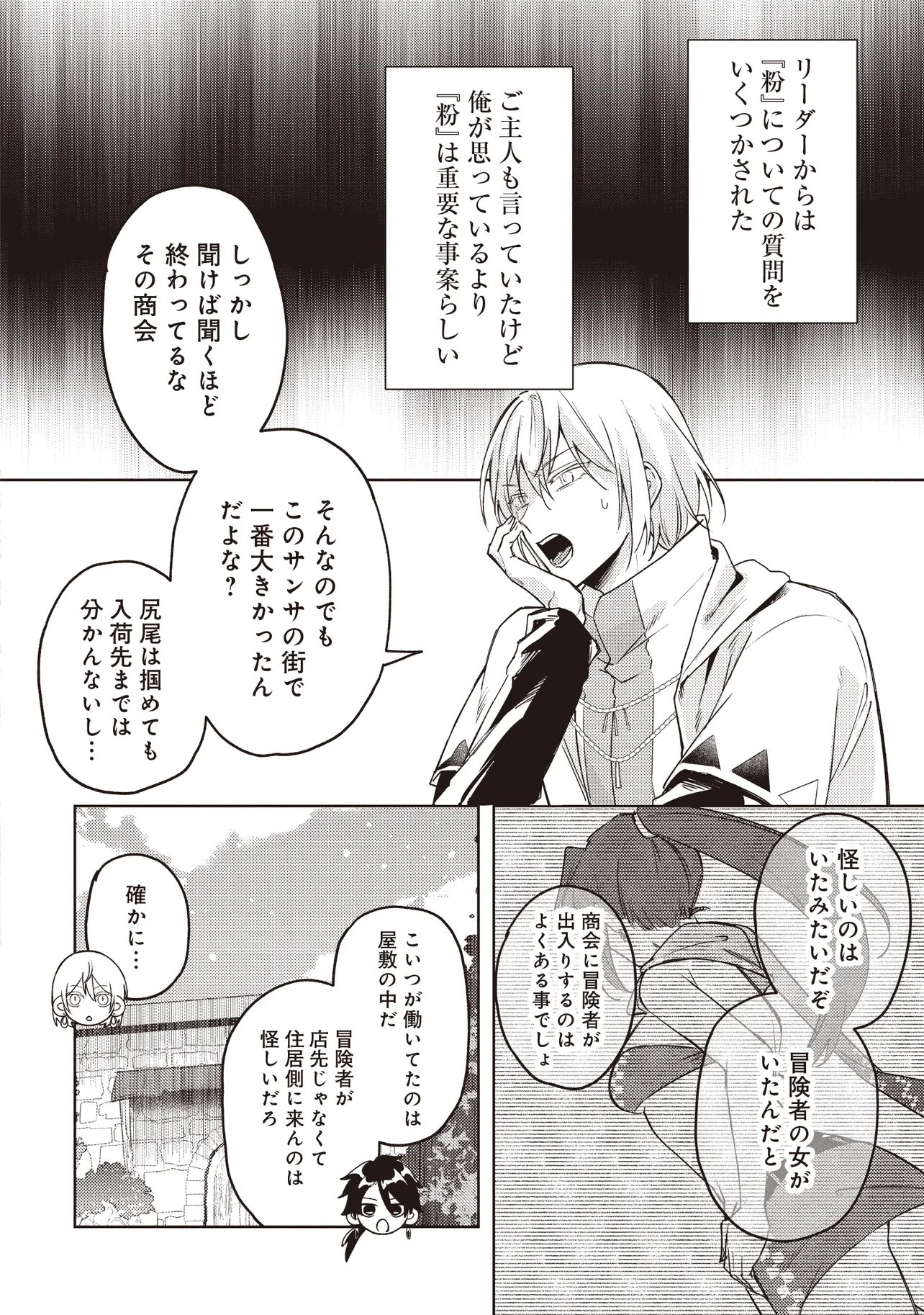 Shounen Owl no Honwaka Isekai Life Chapter 3.2 2ページ