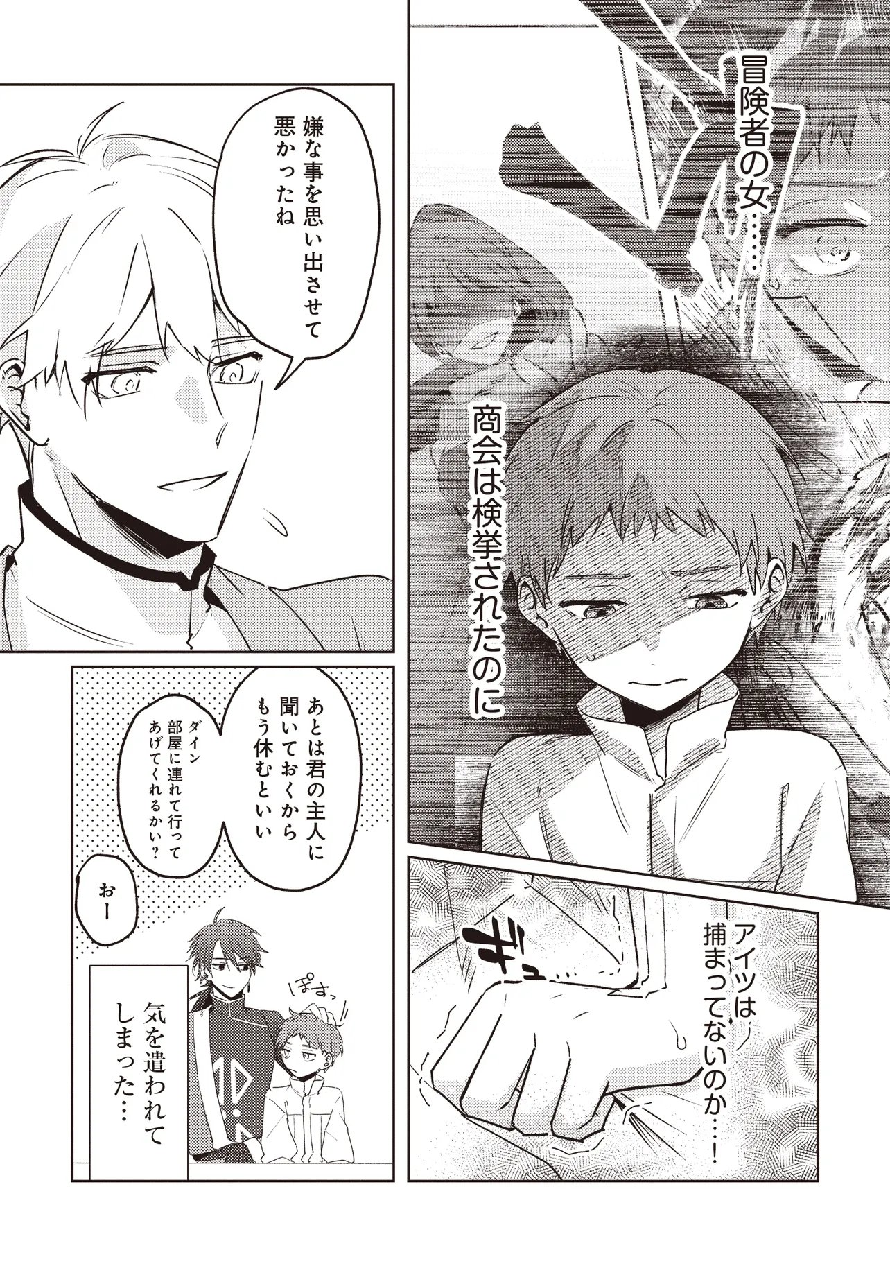 Shounen Owl no Honwaka Isekai Life Chapter 3.2 3ページ