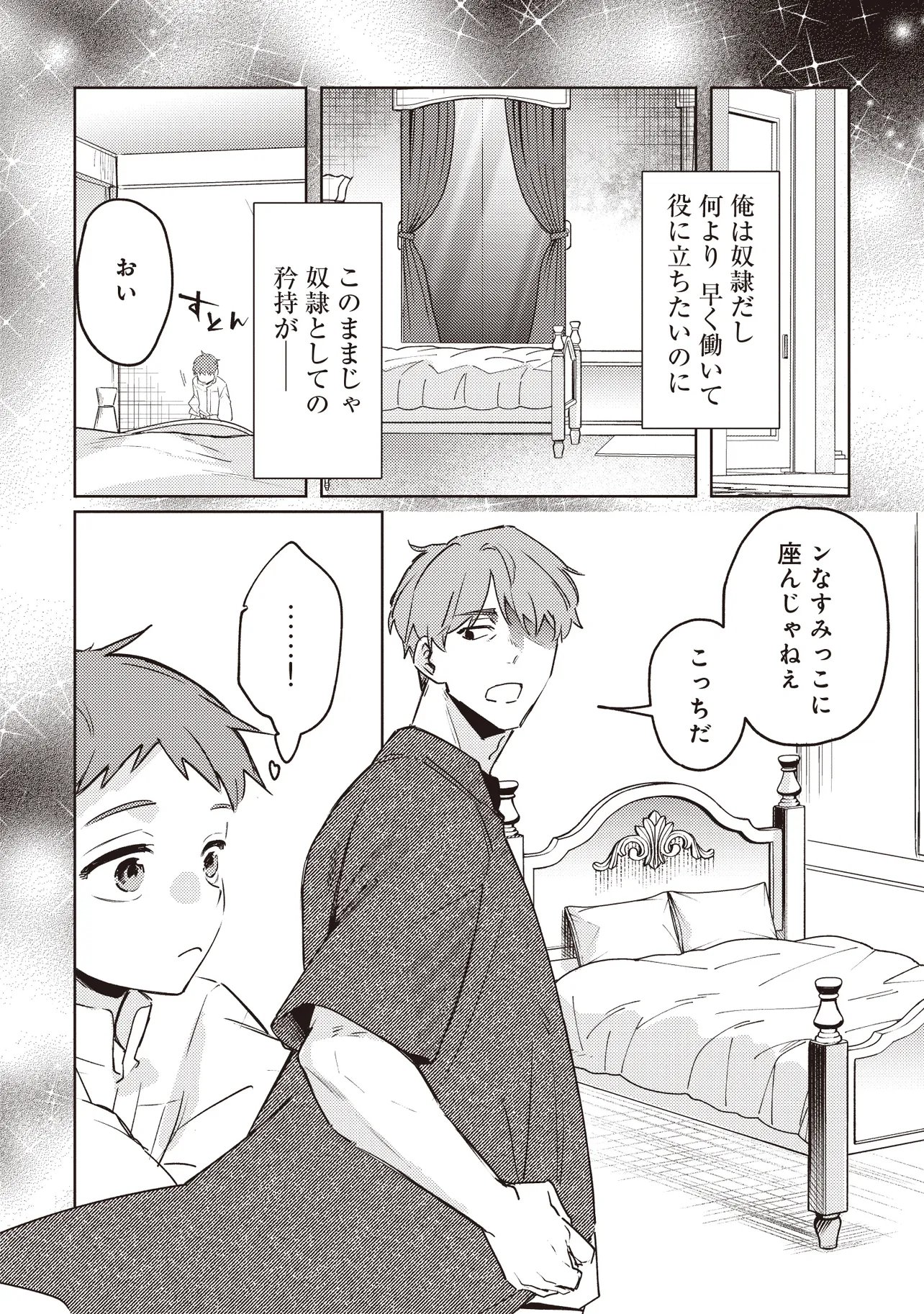 Shounen Owl no Honwaka Isekai Life Chapter 3.2 4ページ
