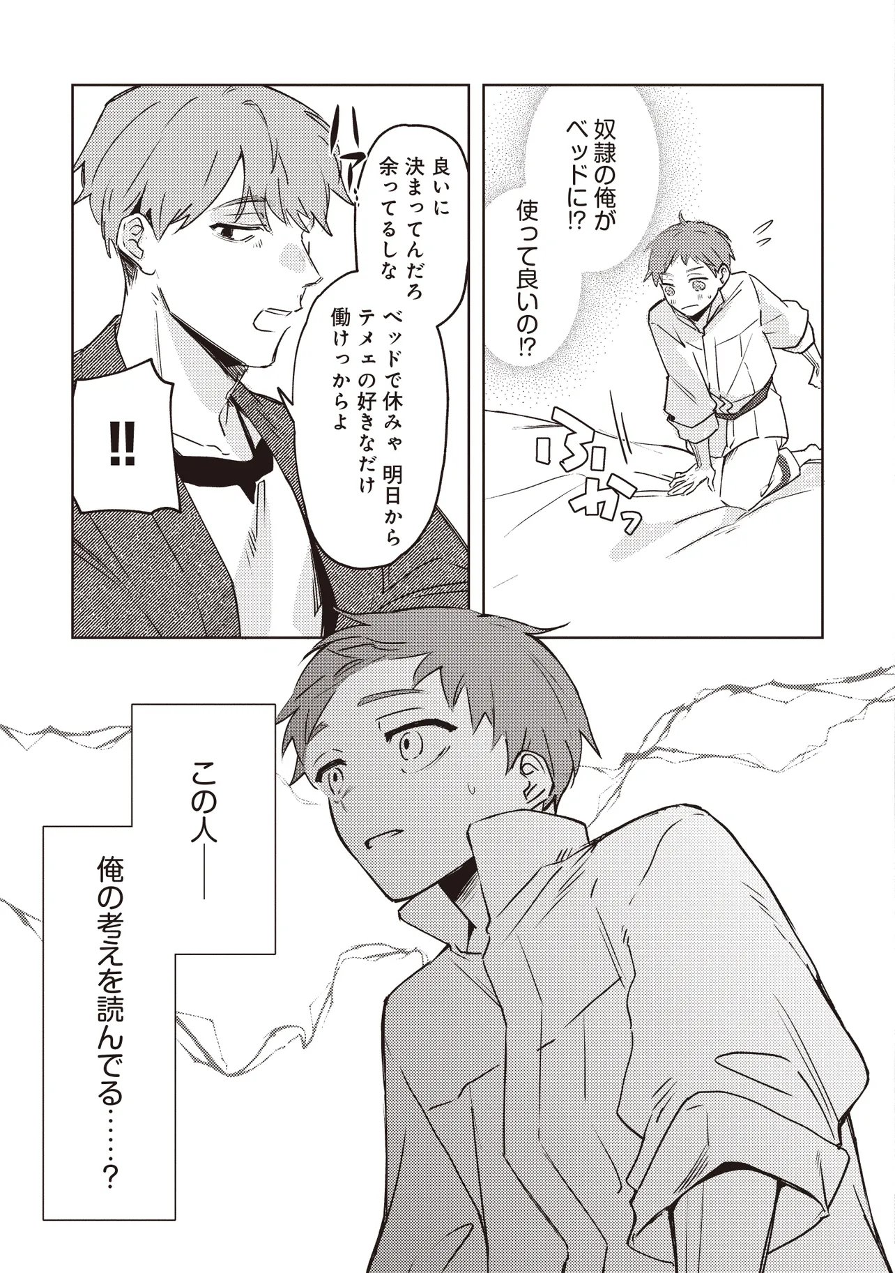 Shounen Owl no Honwaka Isekai Life Chapter 3.2 5ページ