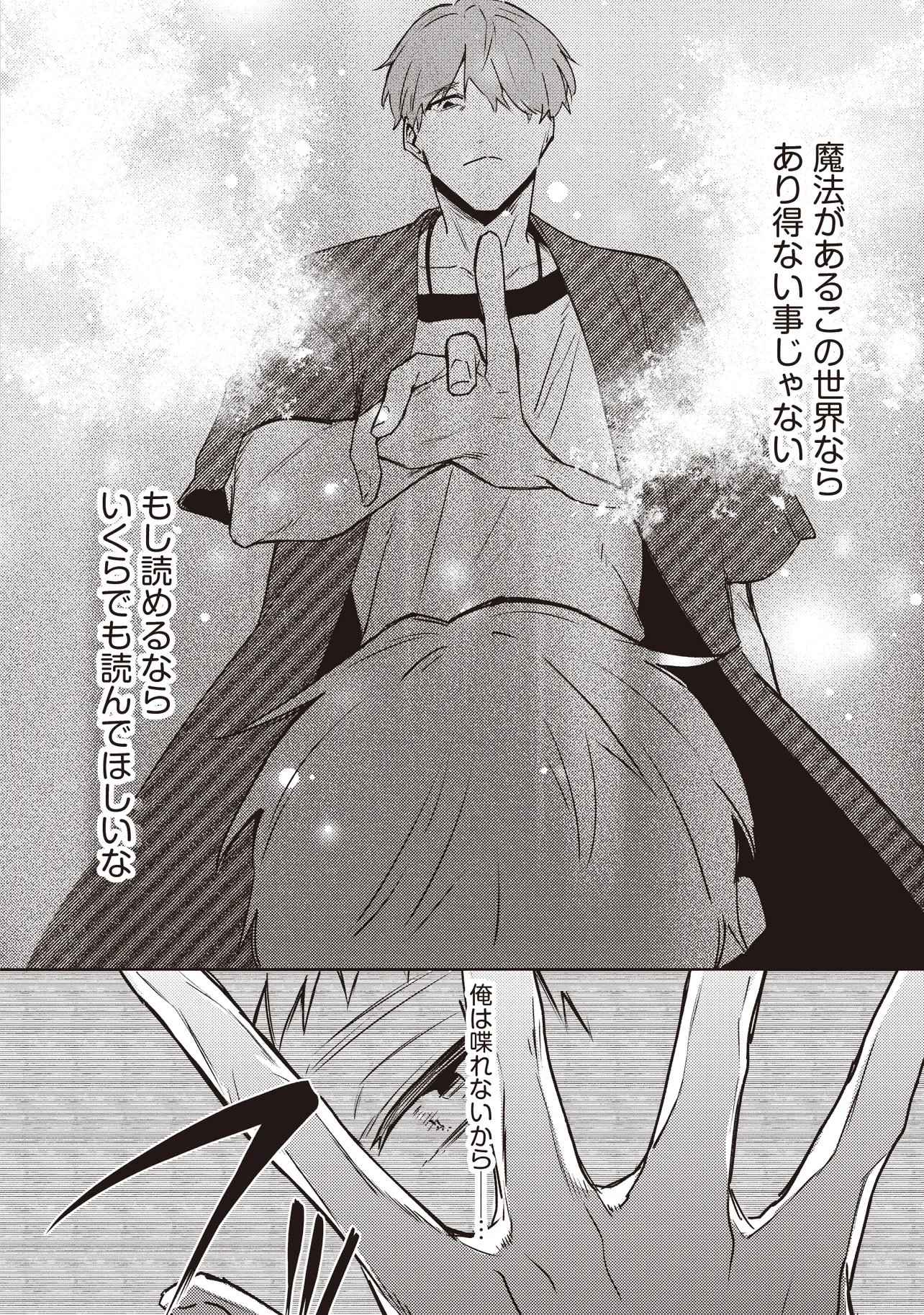 Shounen Owl no Honwaka Isekai Life Chapter 3.2 6ページ