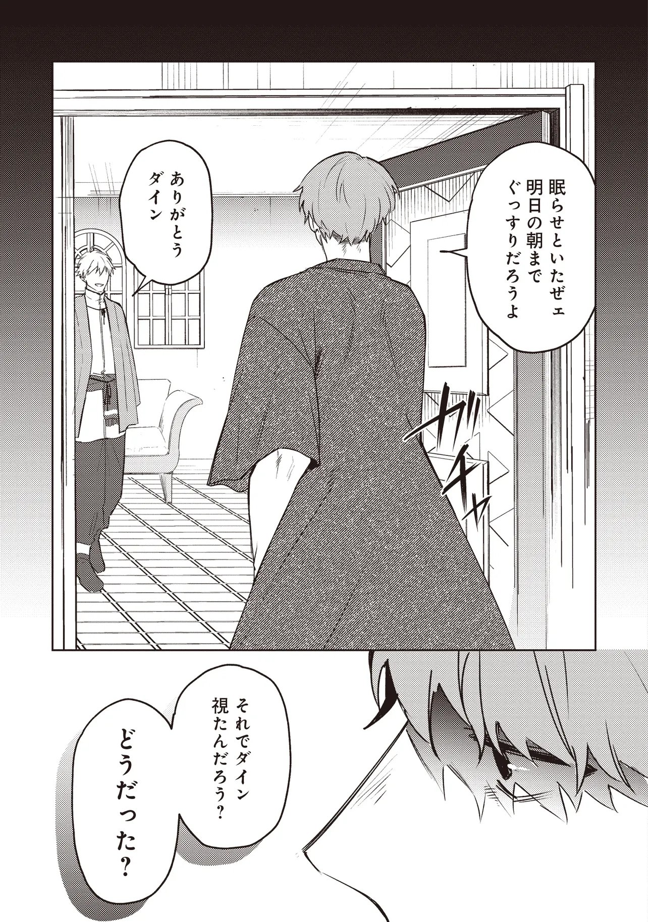 Shounen Owl no Honwaka Isekai Life Chapter 3.2 7ページ