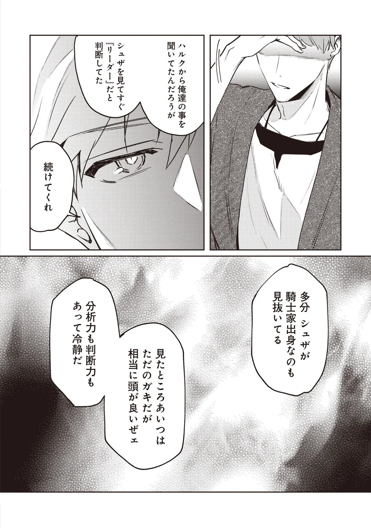 Shounen Owl no Honwaka Isekai Life Chapter 3.2 8ページ