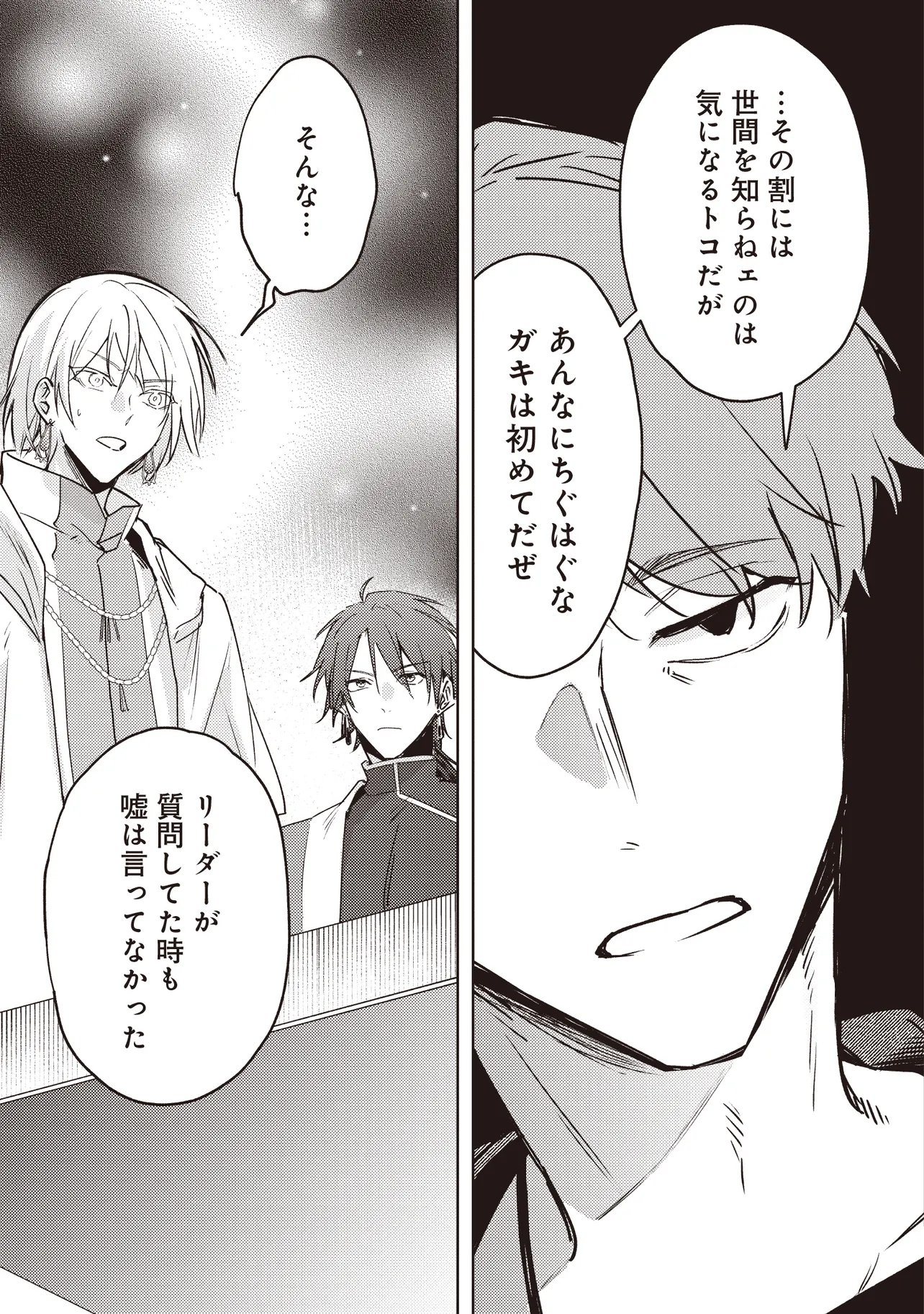 Shounen Owl no Honwaka Isekai Life Chapter 3.2 9ページ