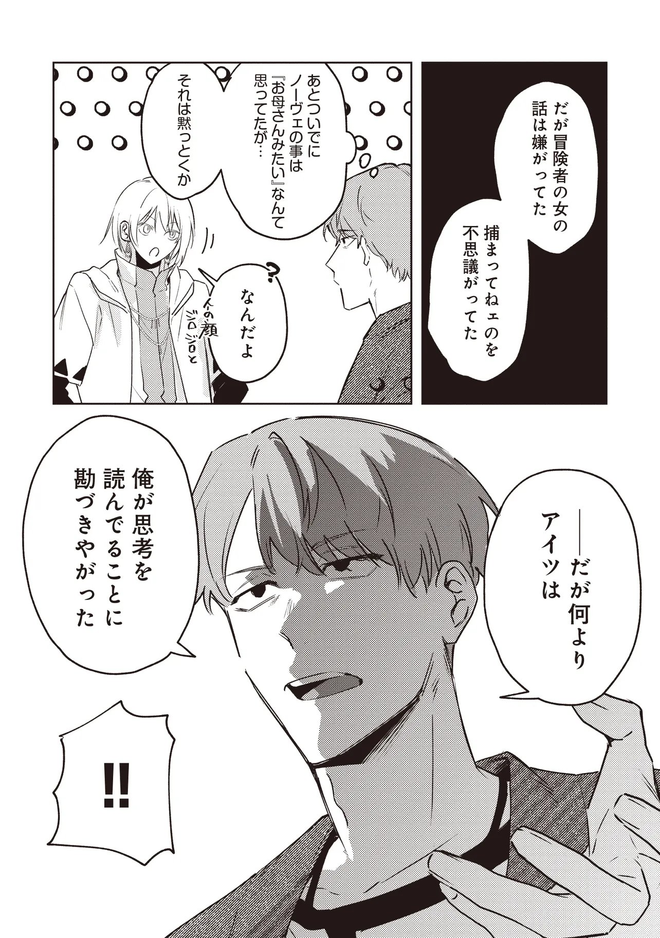Shounen Owl no Honwaka Isekai Life Chapter 3.2 10ページ
