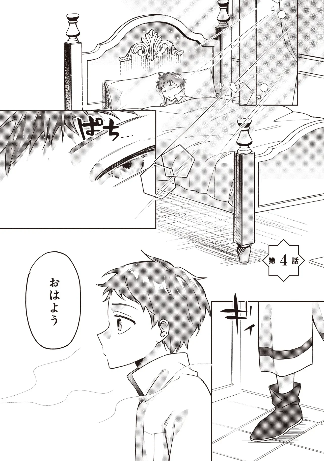 Shounen Owl no Honwaka Isekai Life Chapter 4.1 1ページ