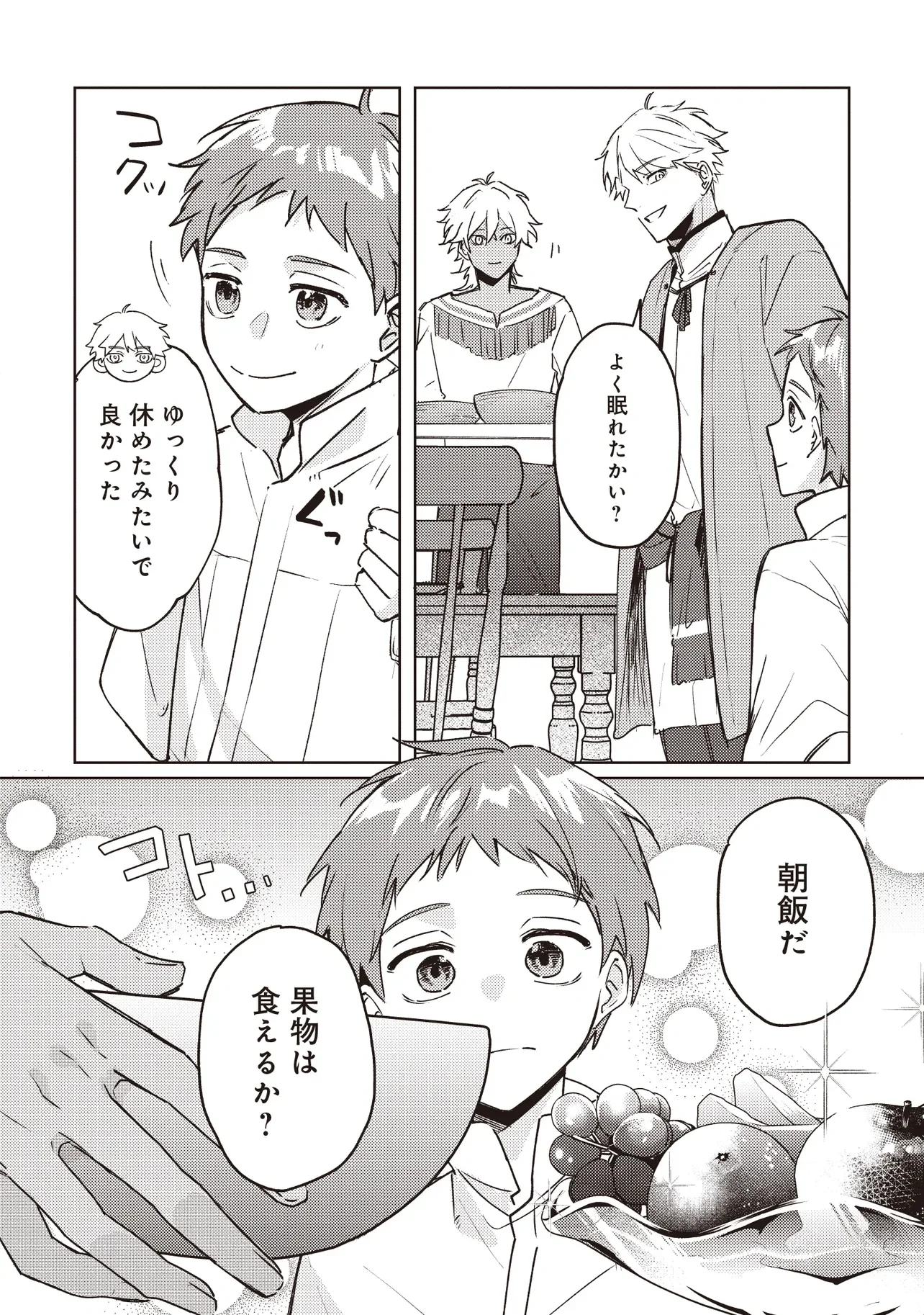 Shounen Owl no Honwaka Isekai Life Chapter 4.1 2ページ