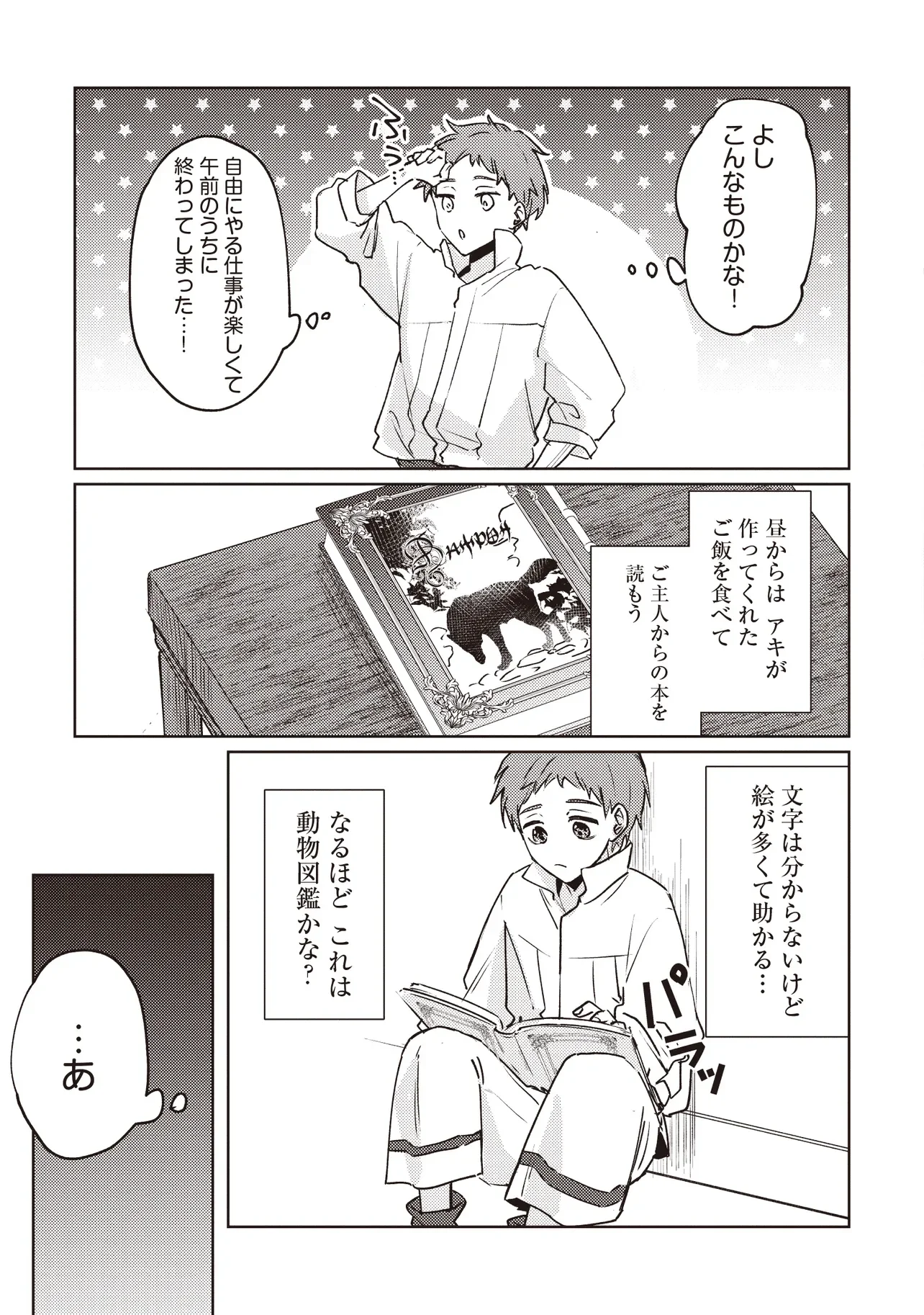Shounen Owl no Honwaka Isekai Life Chapter 4.1 11ページ