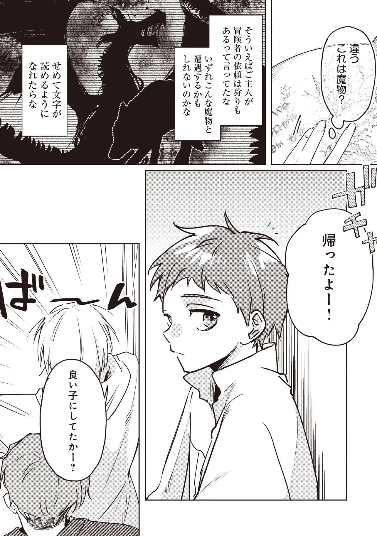 Shounen Owl no Honwaka Isekai Life Chapter 4.1 12ページ