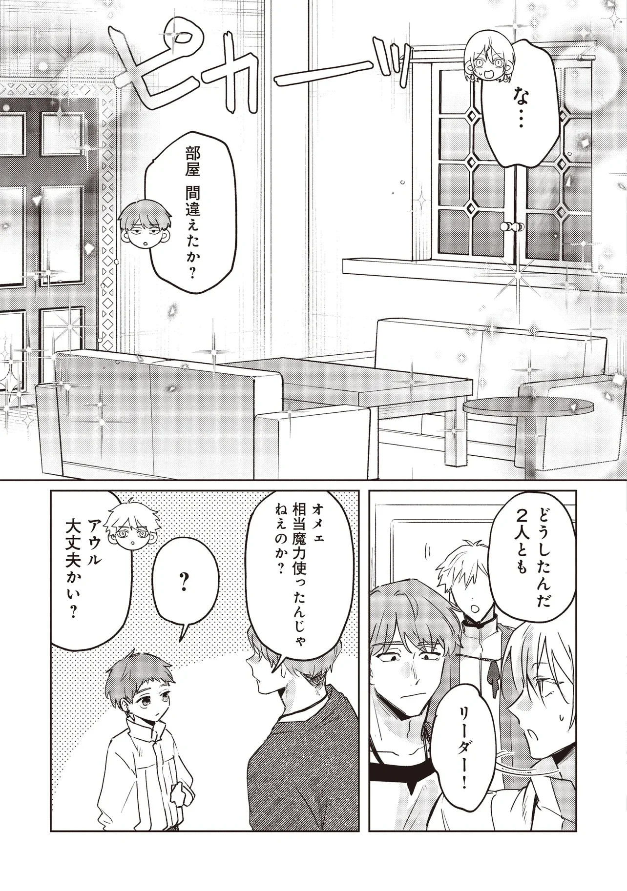 Shounen Owl no Honwaka Isekai Life Chapter 4.1 13ページ