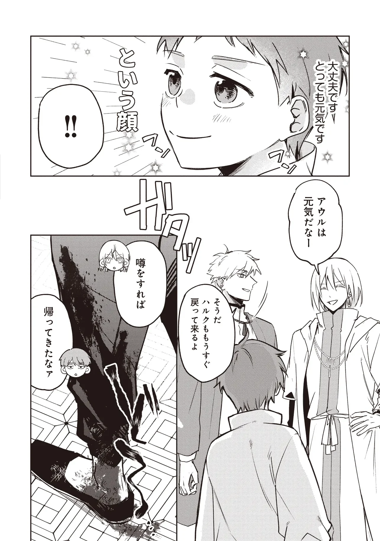 Shounen Owl no Honwaka Isekai Life Chapter 4.1 14ページ