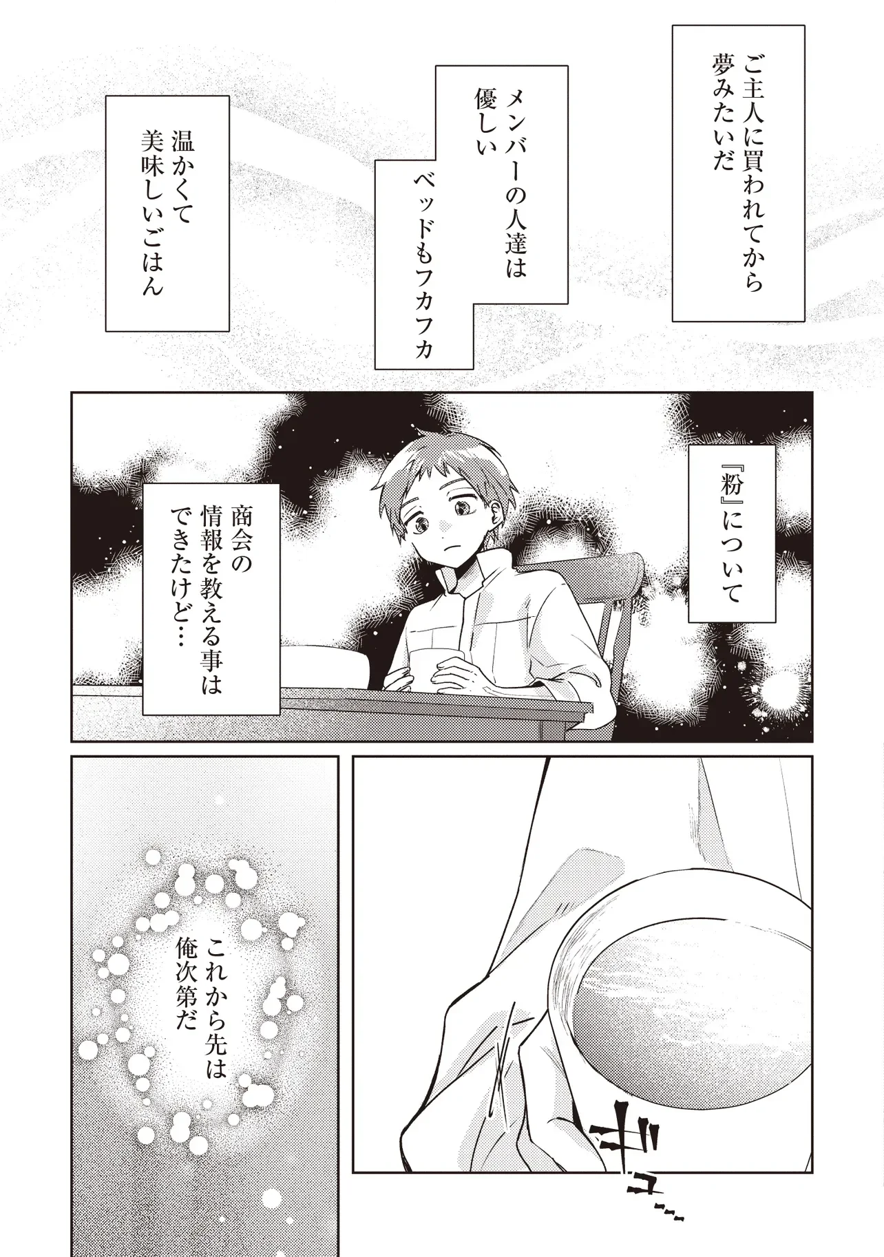 Shounen Owl no Honwaka Isekai Life Chapter 4.1 3ページ