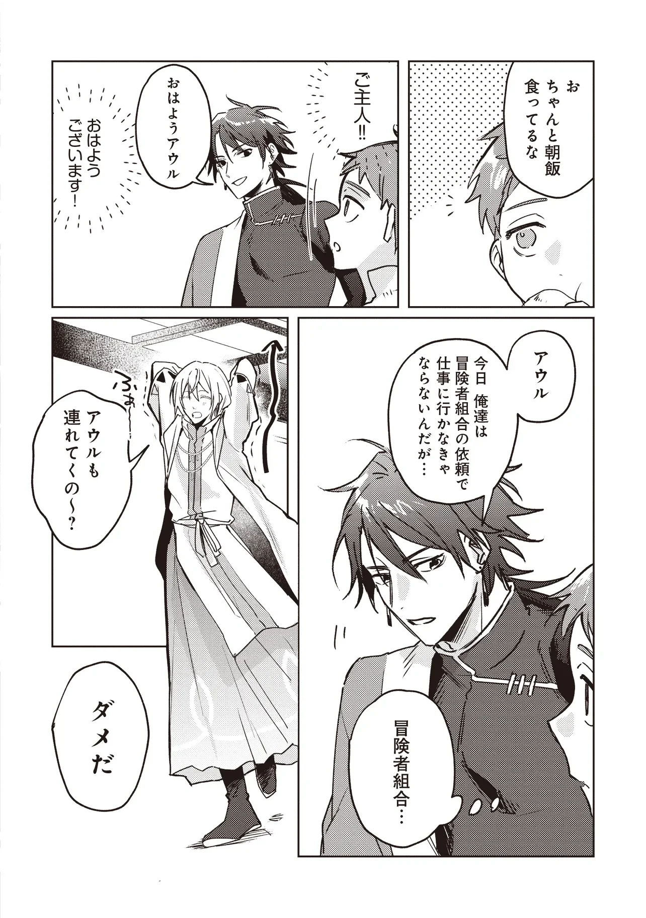 Shounen Owl no Honwaka Isekai Life Chapter 4.1 4ページ