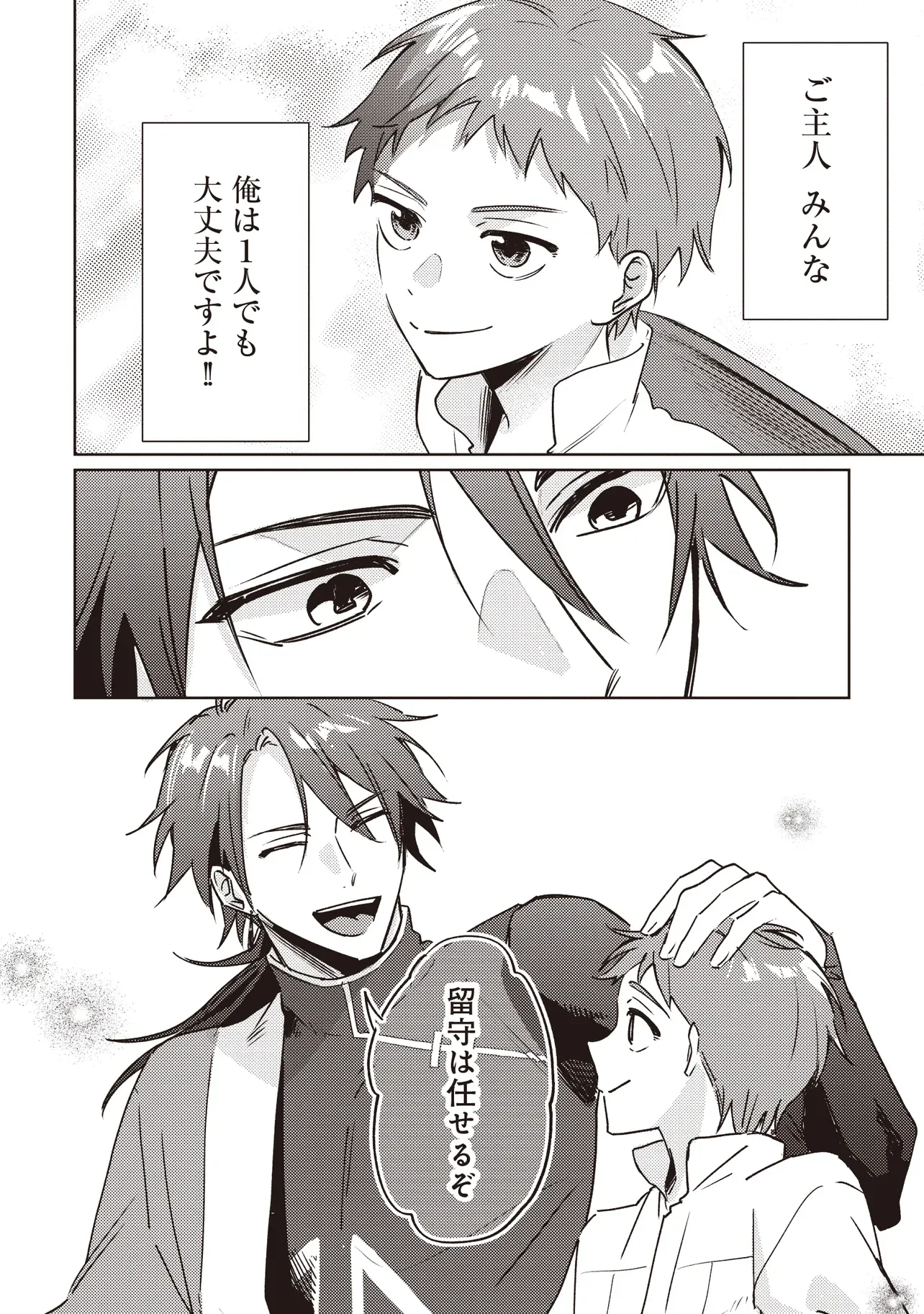 Shounen Owl no Honwaka Isekai Life Chapter 4.1 6ページ