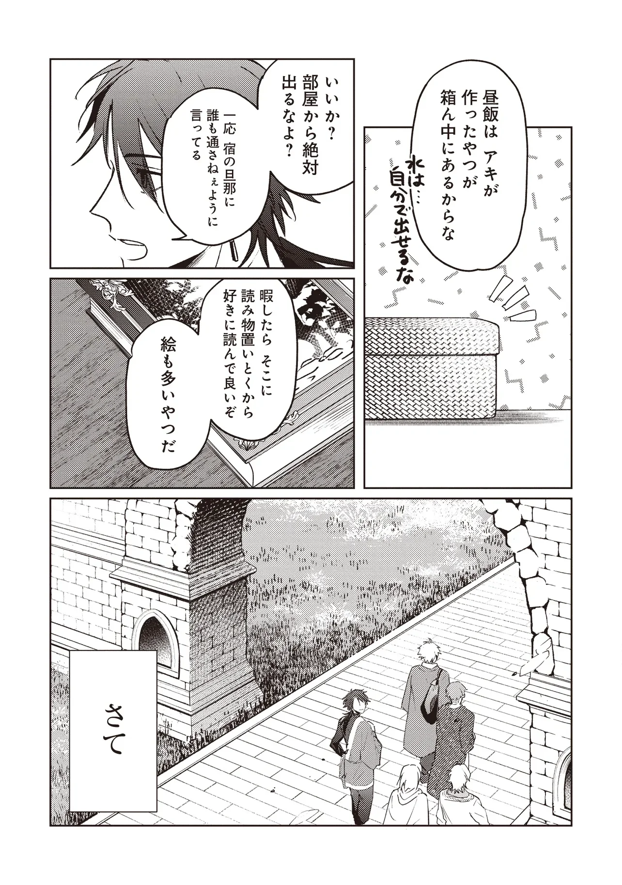 Shounen Owl no Honwaka Isekai Life Chapter 4.1 7ページ