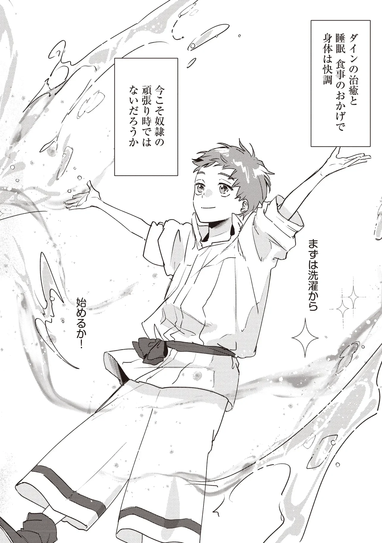 Shounen Owl no Honwaka Isekai Life Chapter 4.1 8ページ