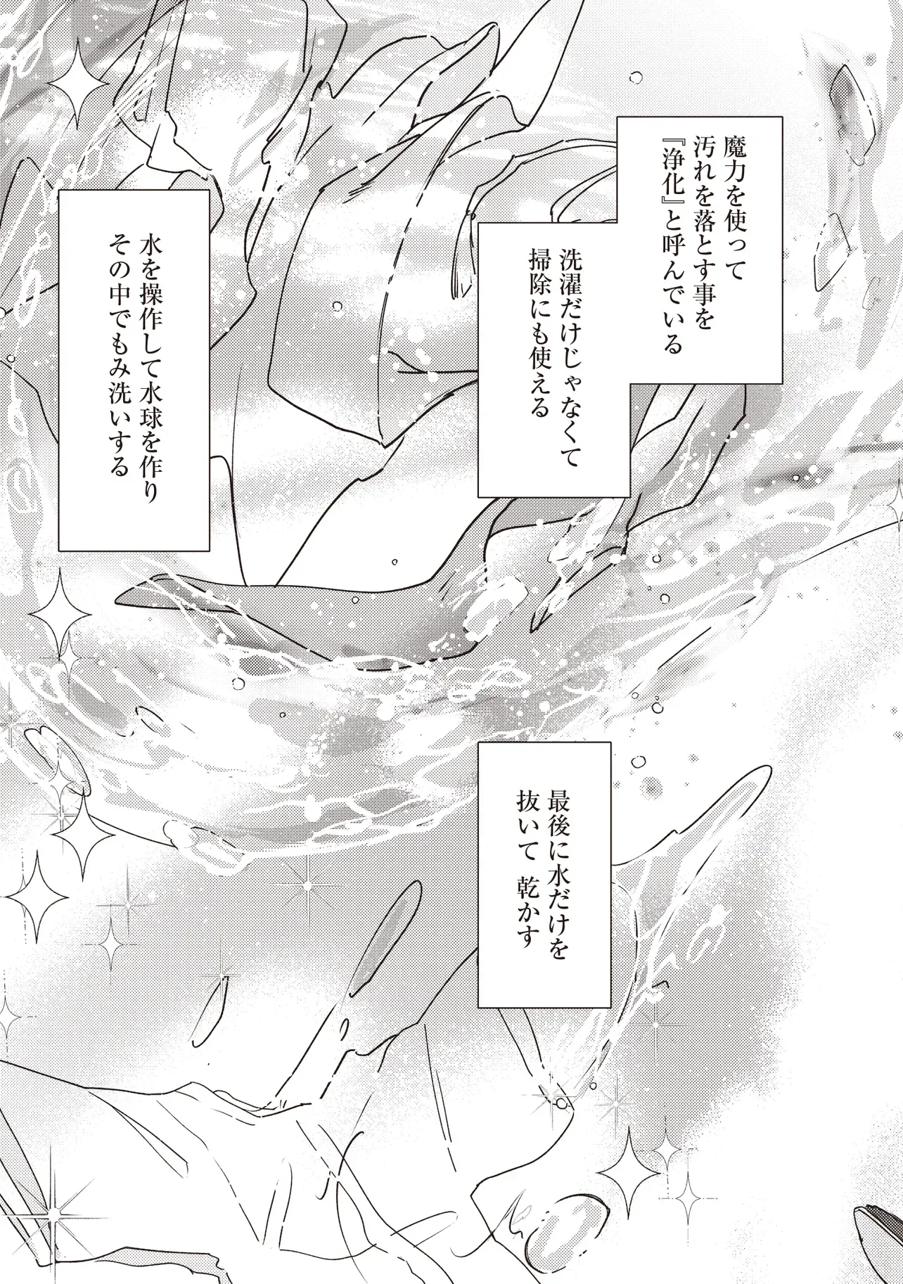 Shounen Owl no Honwaka Isekai Life Chapter 4.1 9ページ