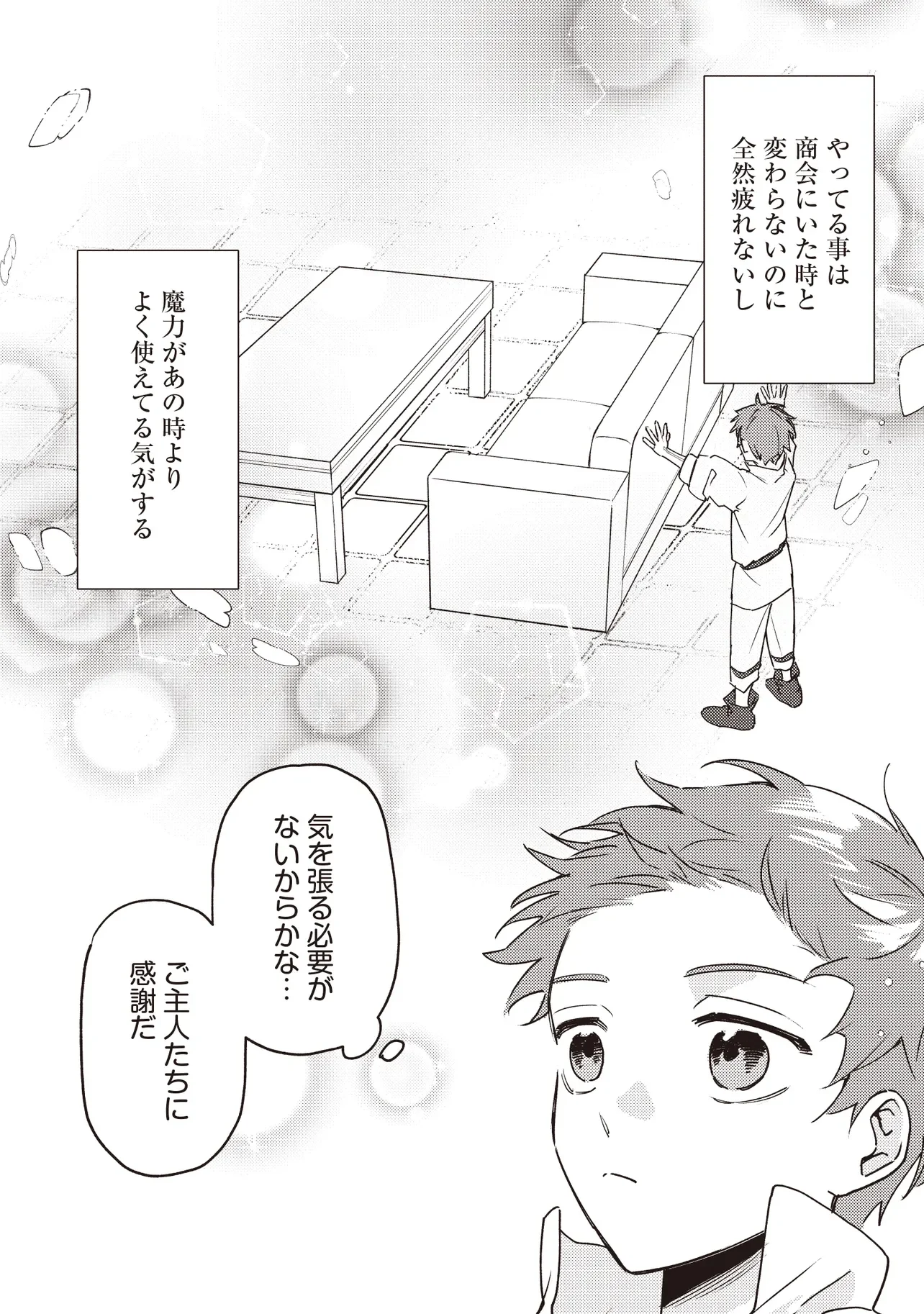 Shounen Owl no Honwaka Isekai Life Chapter 4.1 10ページ