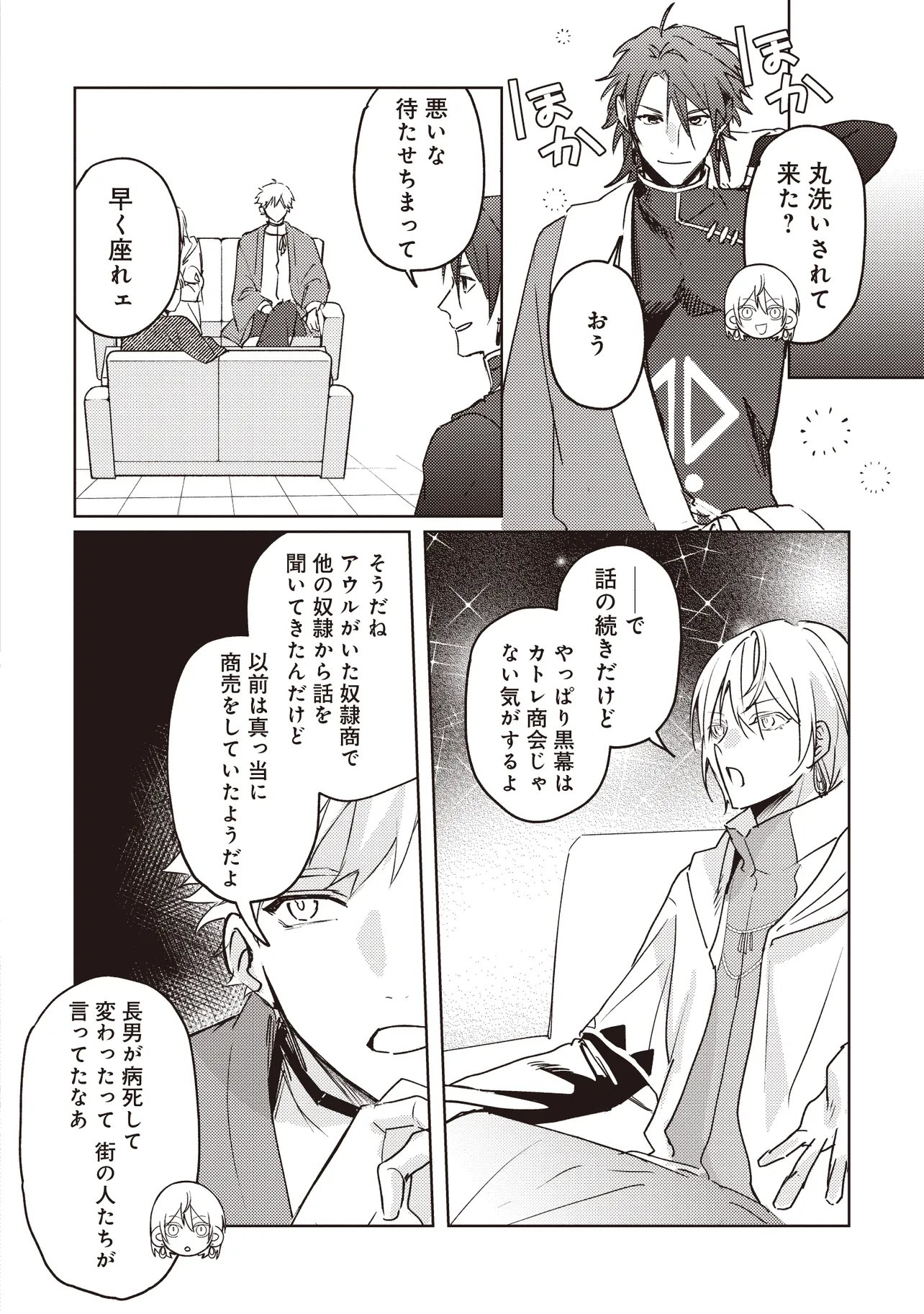 Shounen Owl no Honwaka Isekai Life Chapter 4.2 1ページ