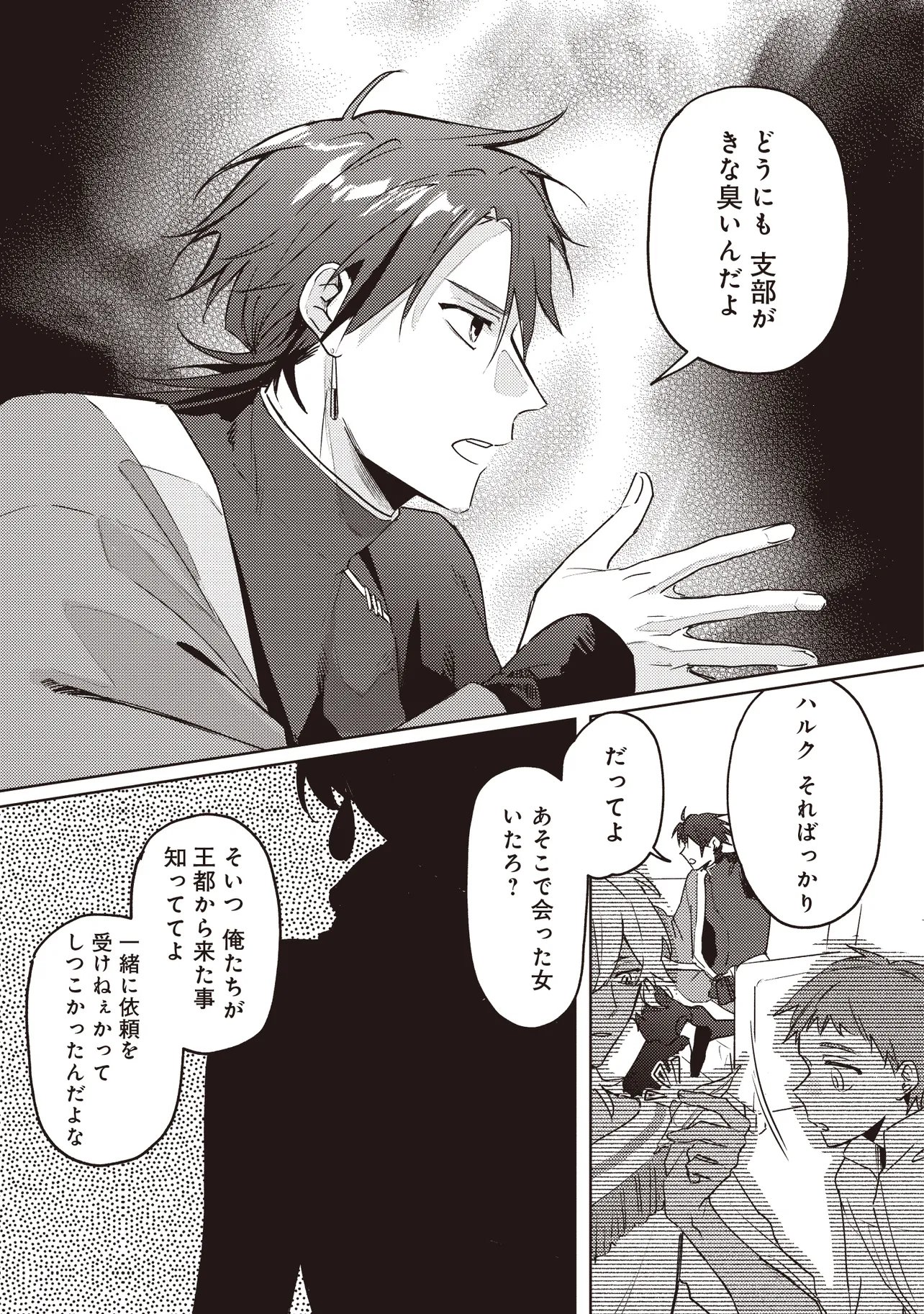 Shounen Owl no Honwaka Isekai Life Chapter 4.2 2ページ