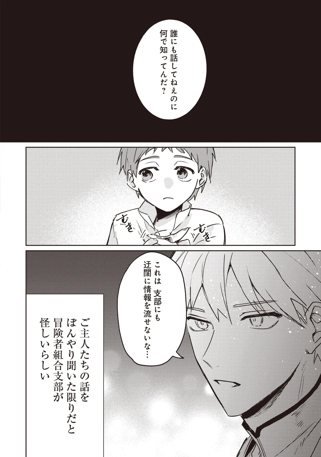 Shounen Owl no Honwaka Isekai Life Chapter 4.2 3ページ