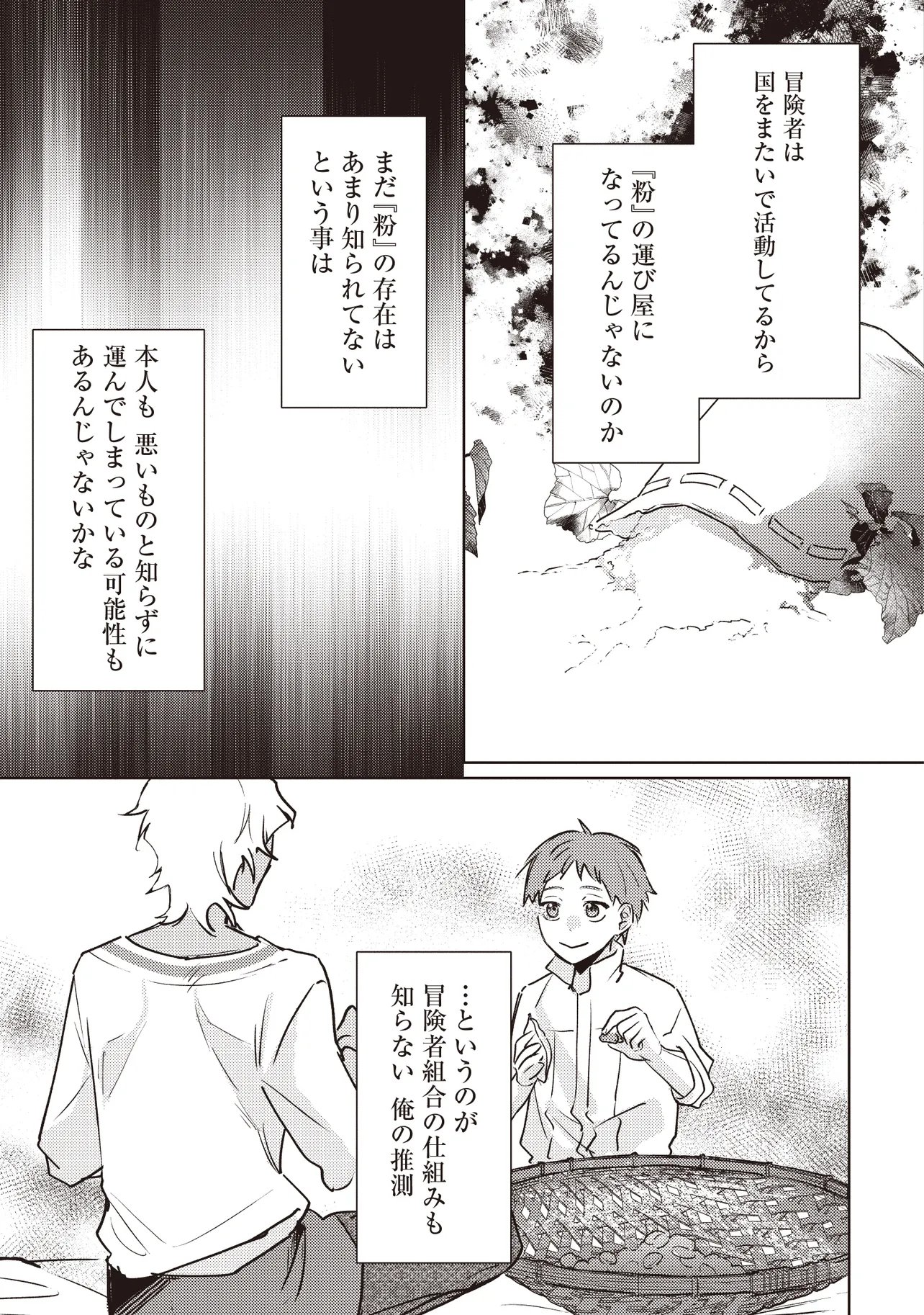 Shounen Owl no Honwaka Isekai Life Chapter 4.2 4ページ