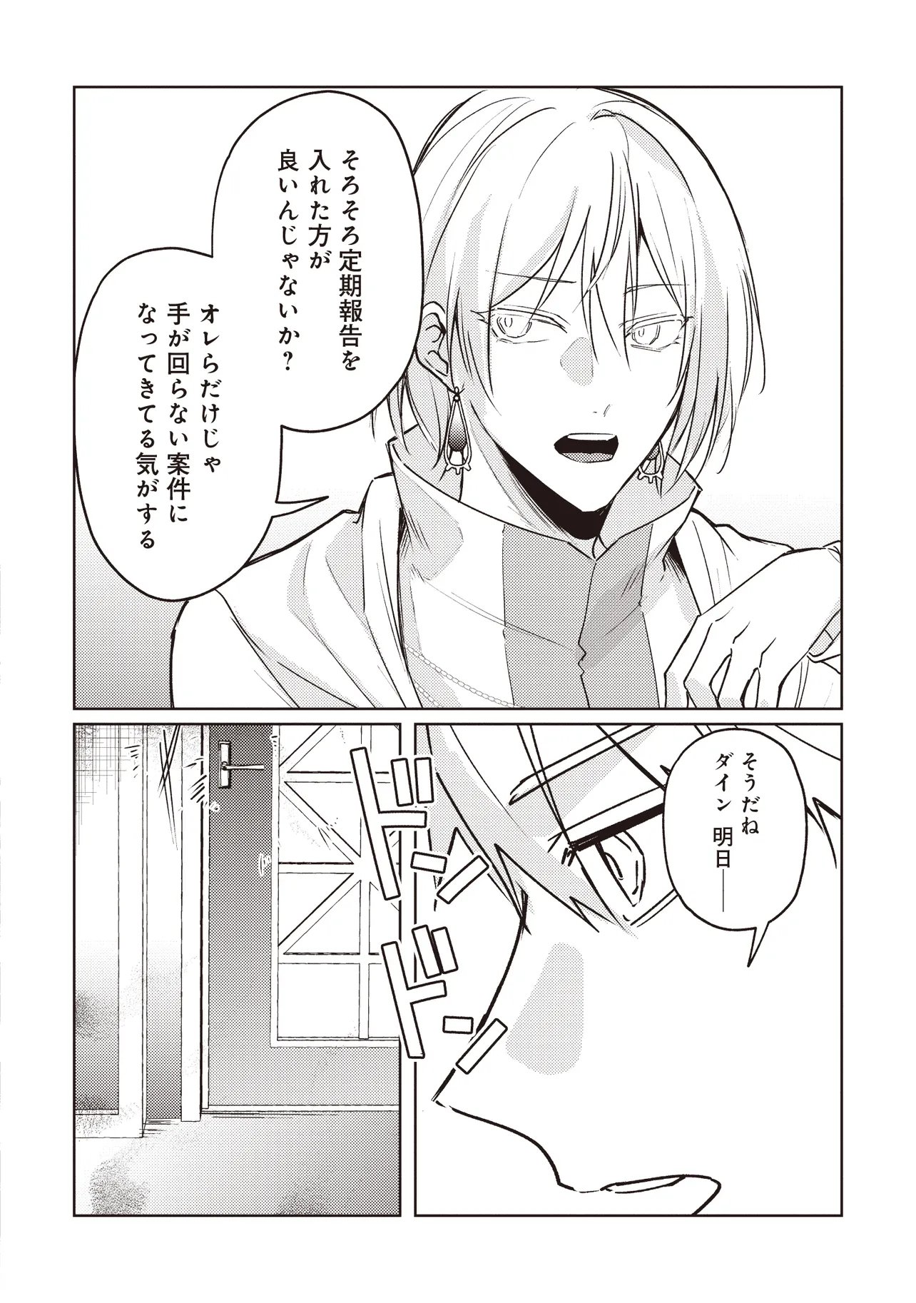 Shounen Owl no Honwaka Isekai Life Chapter 4.2 5ページ