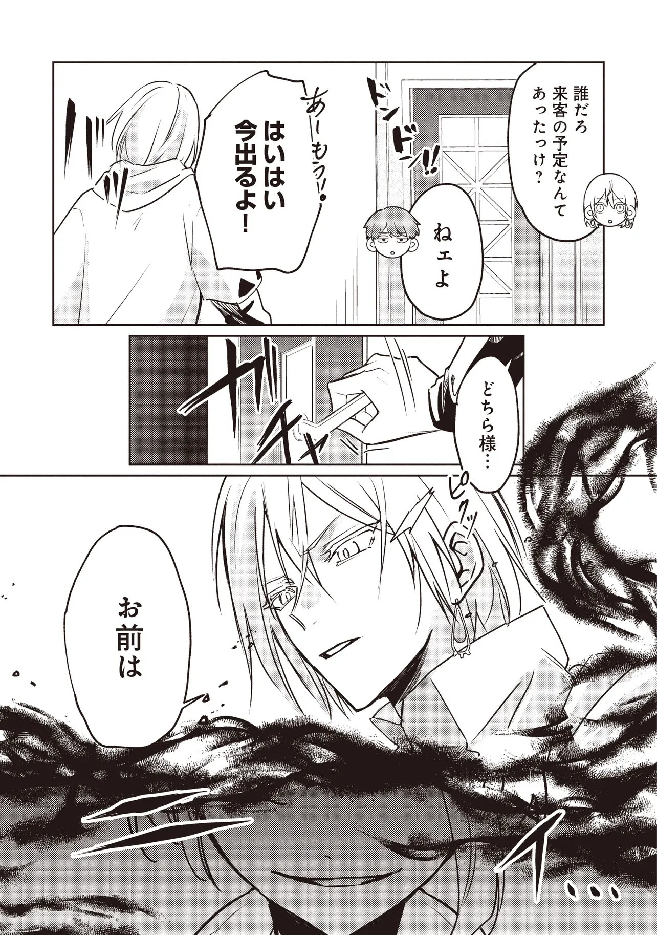 Shounen Owl no Honwaka Isekai Life Chapter 4.2 6ページ